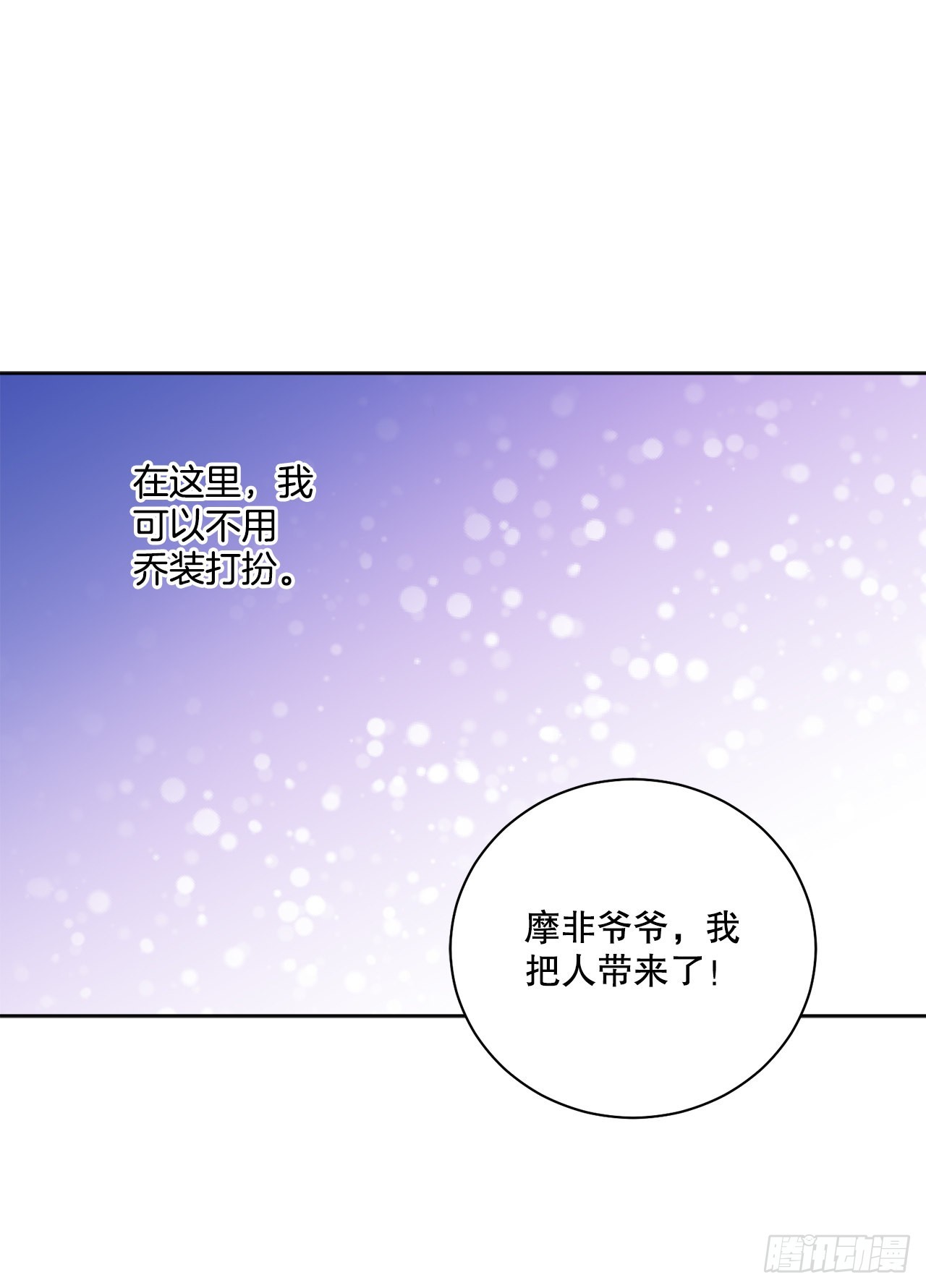 《异族侍女逆袭记》88.探访北部 第23页