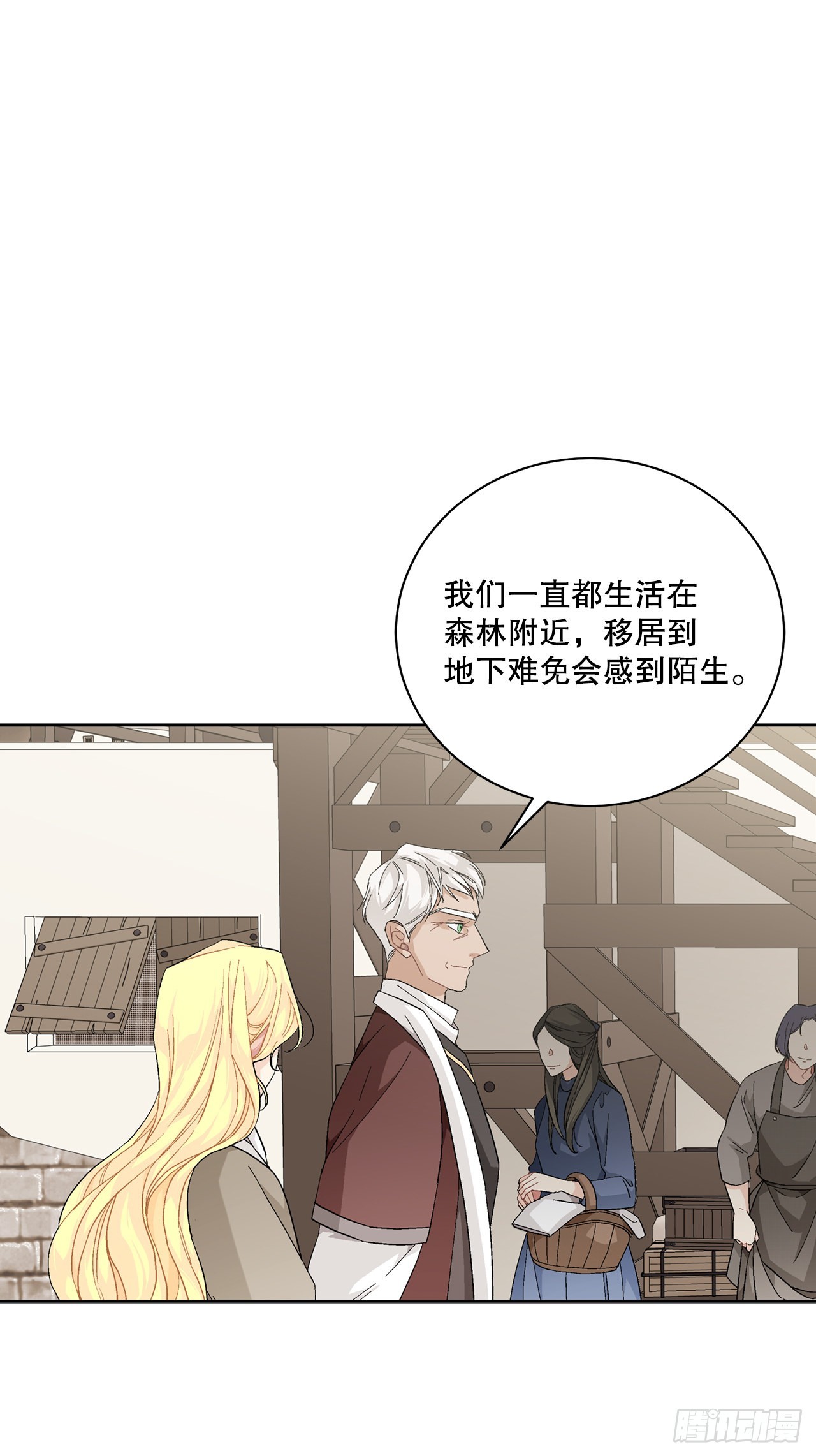 《异族侍女逆袭记》88.探访北部 第30页