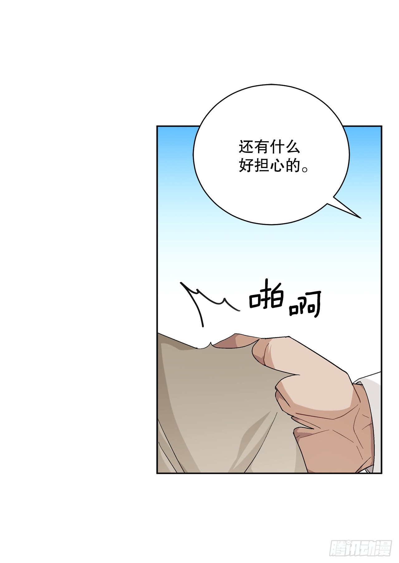 《异族侍女逆袭记》88.探访北部 第33页