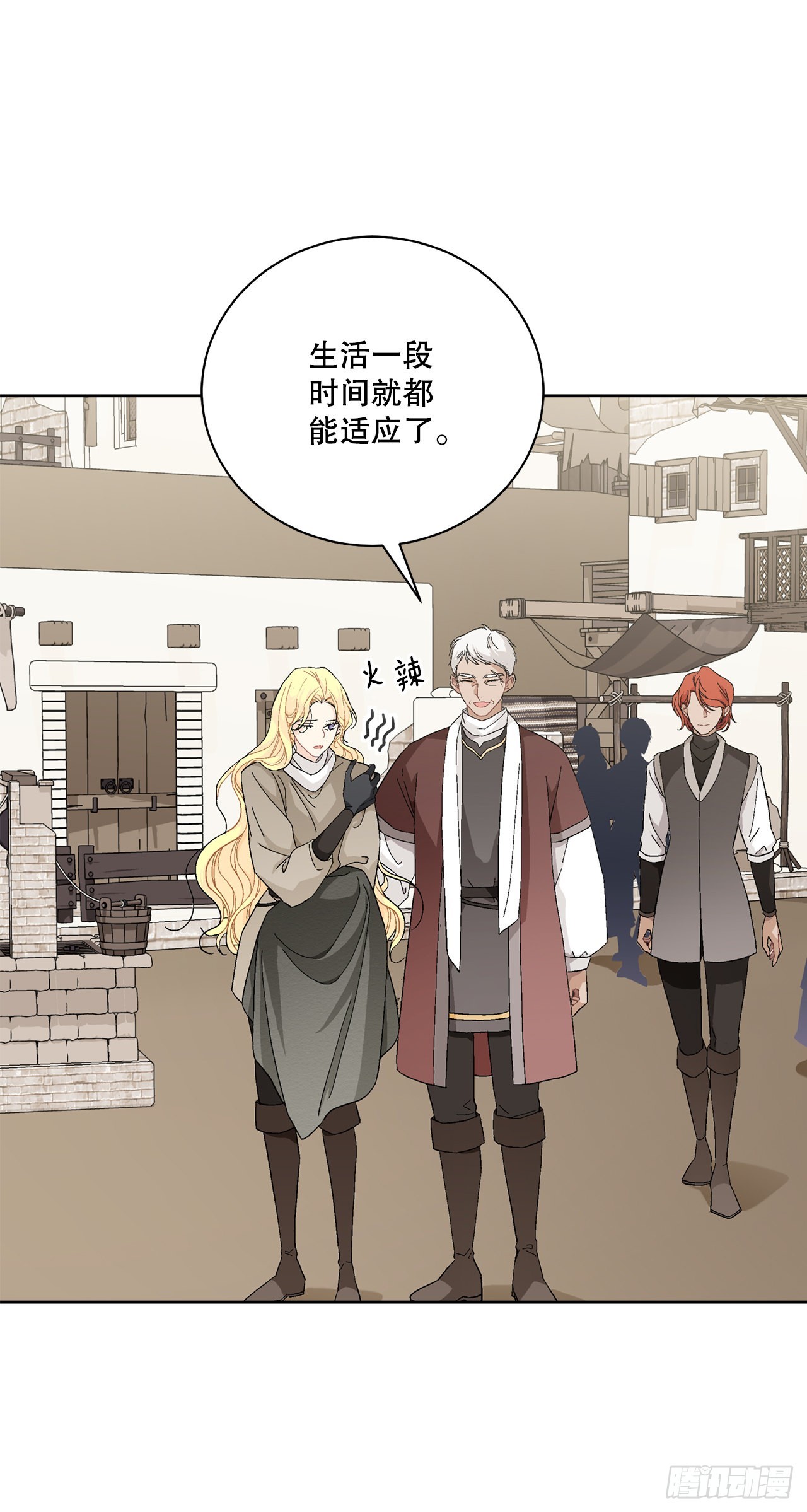 《异族侍女逆袭记》88.探访北部 第34页