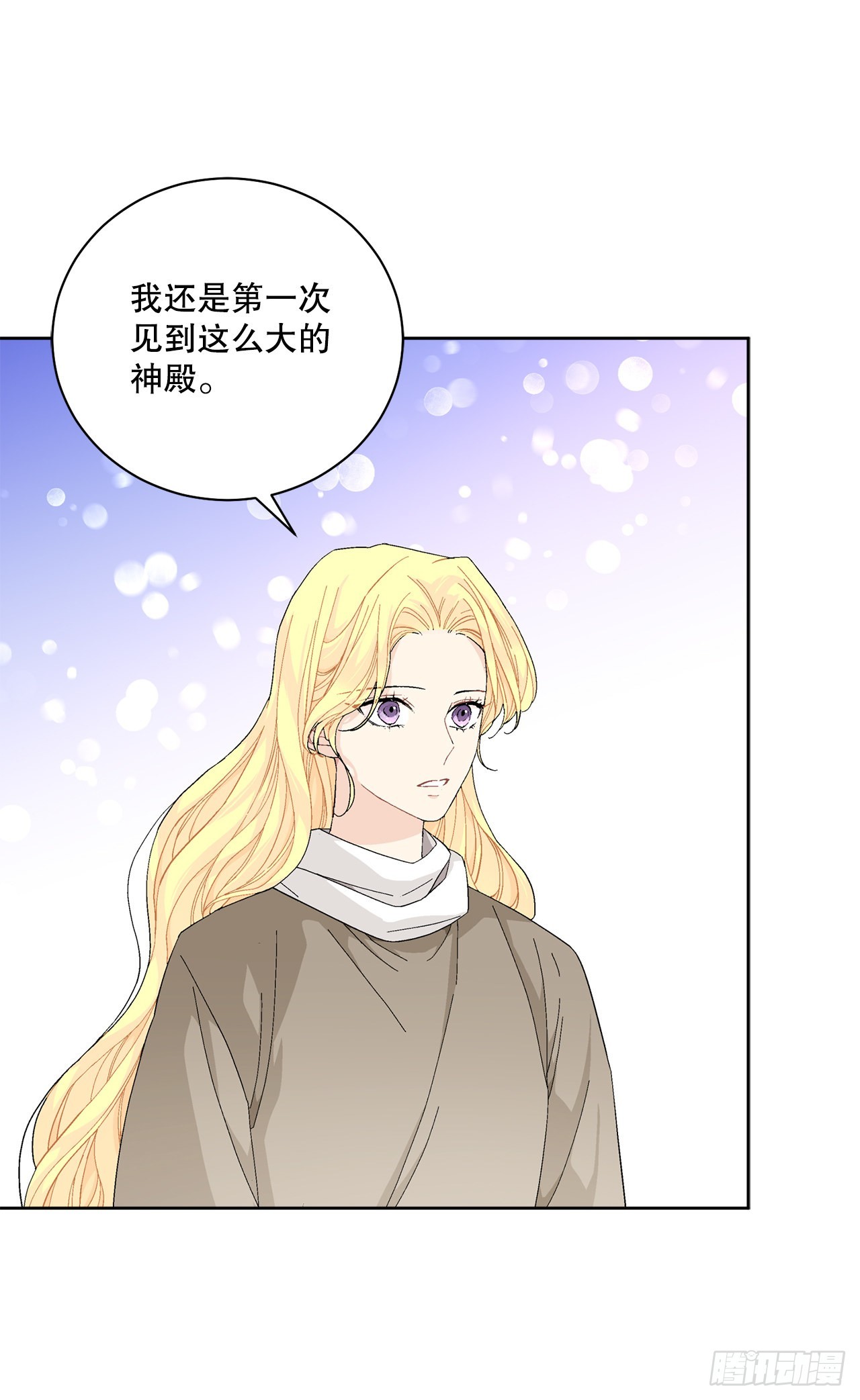 《异族侍女逆袭记》88.探访北部 第38页