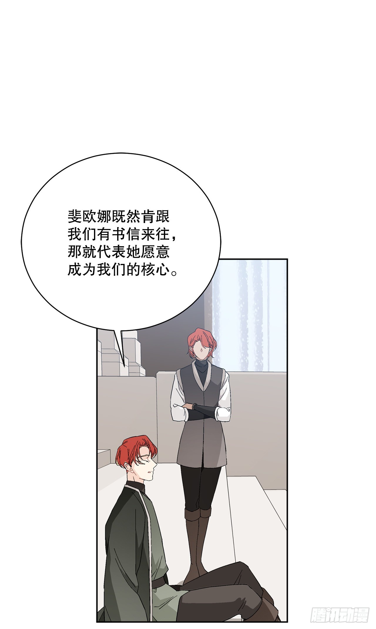 《异族侍女逆袭记》88.探访北部 第44页