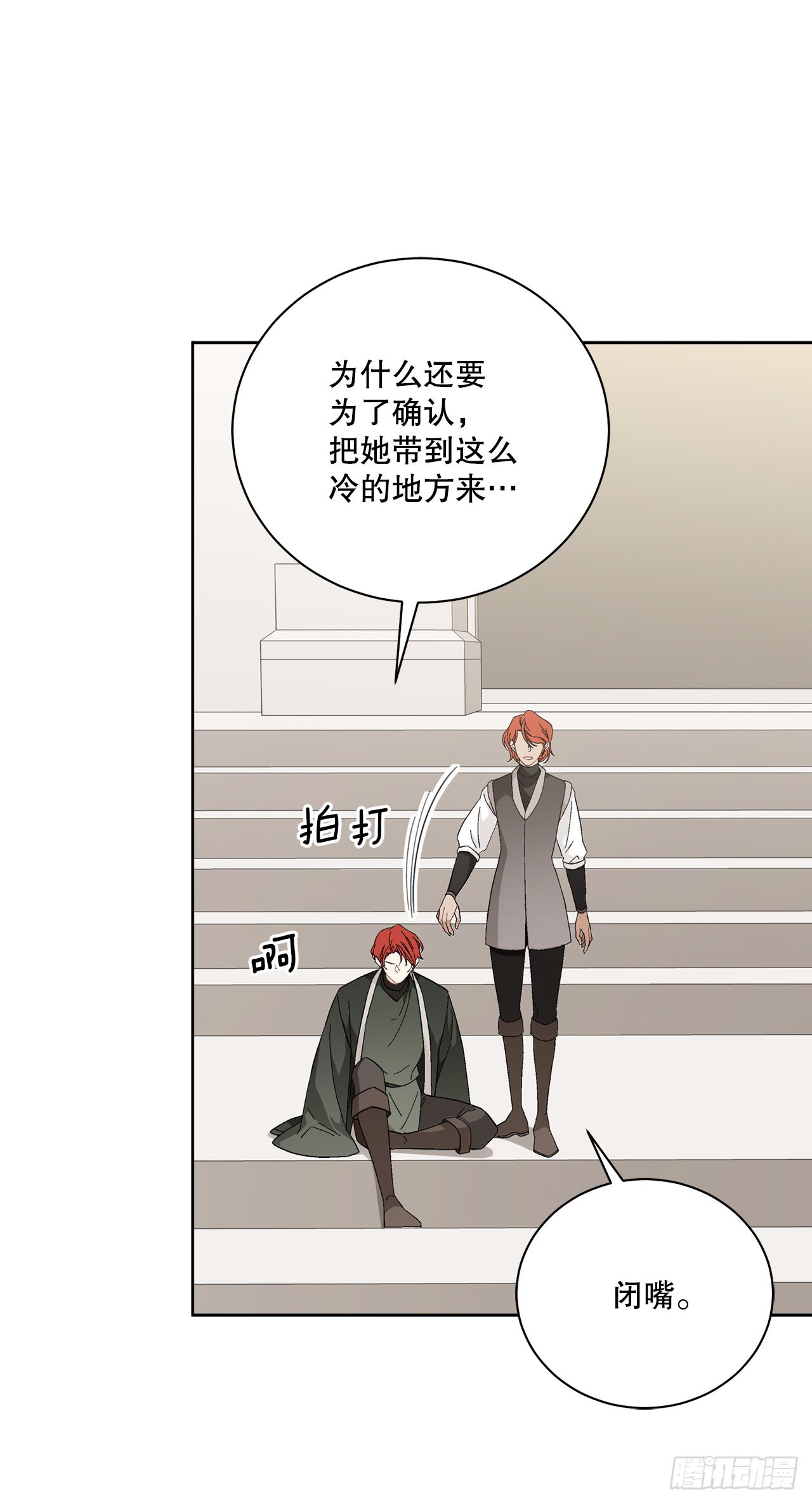 《异族侍女逆袭记》88.探访北部 第45页