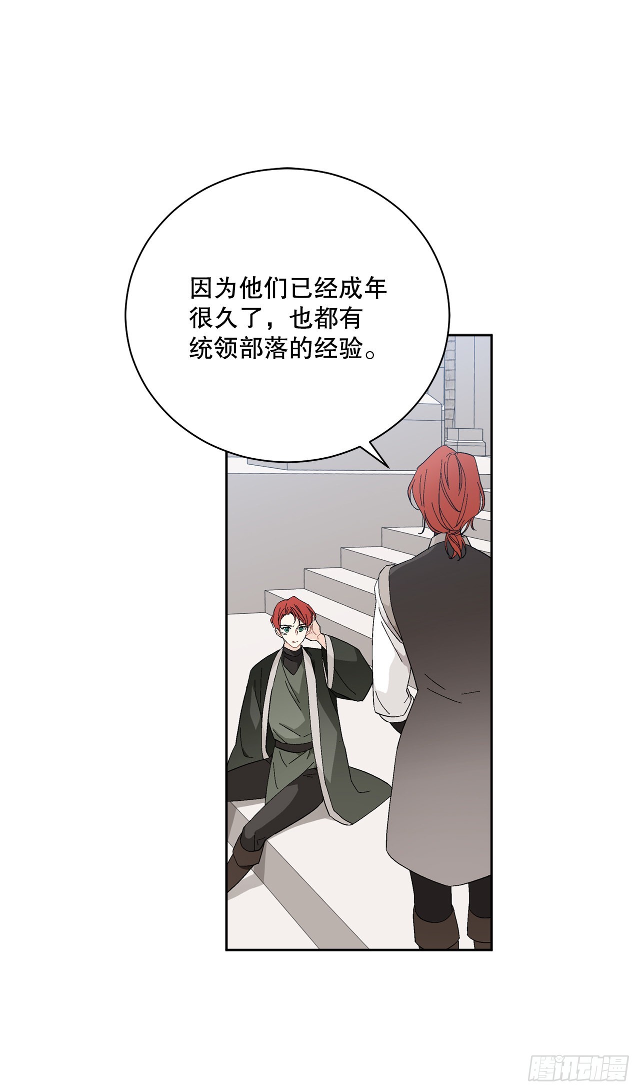 《异族侍女逆袭记》88.探访北部 第47页