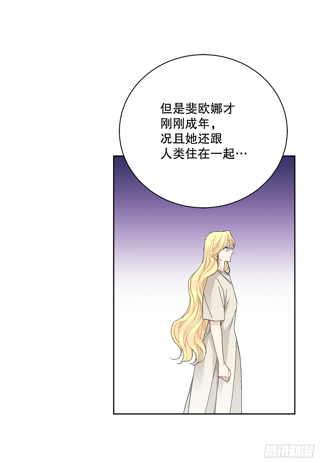 《异族侍女逆袭记》88.探访北部 第48页