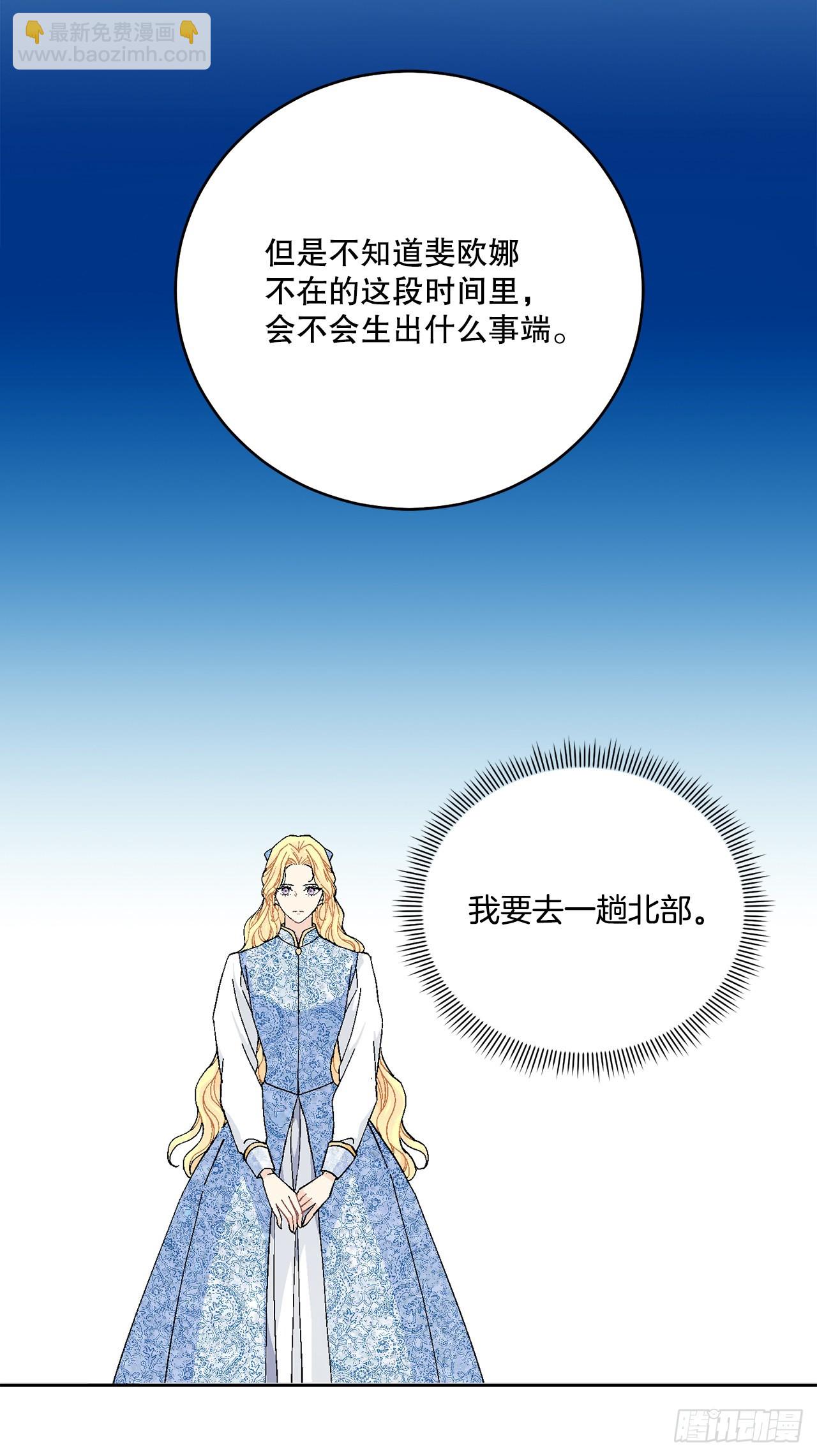 《异族侍女逆袭记》88.探访北部 第4页