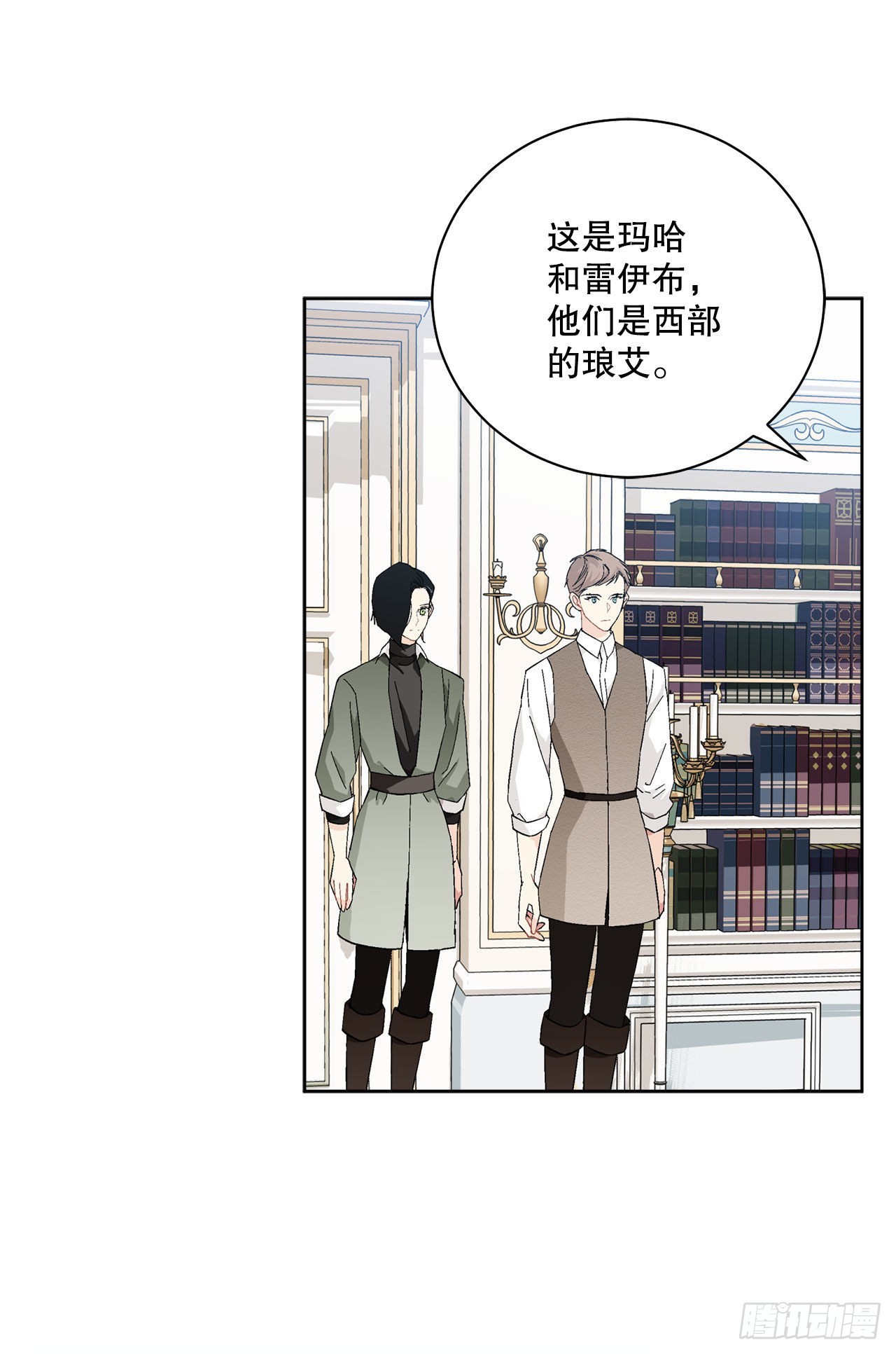 《异族侍女逆袭记》90.危险靠近 第11页