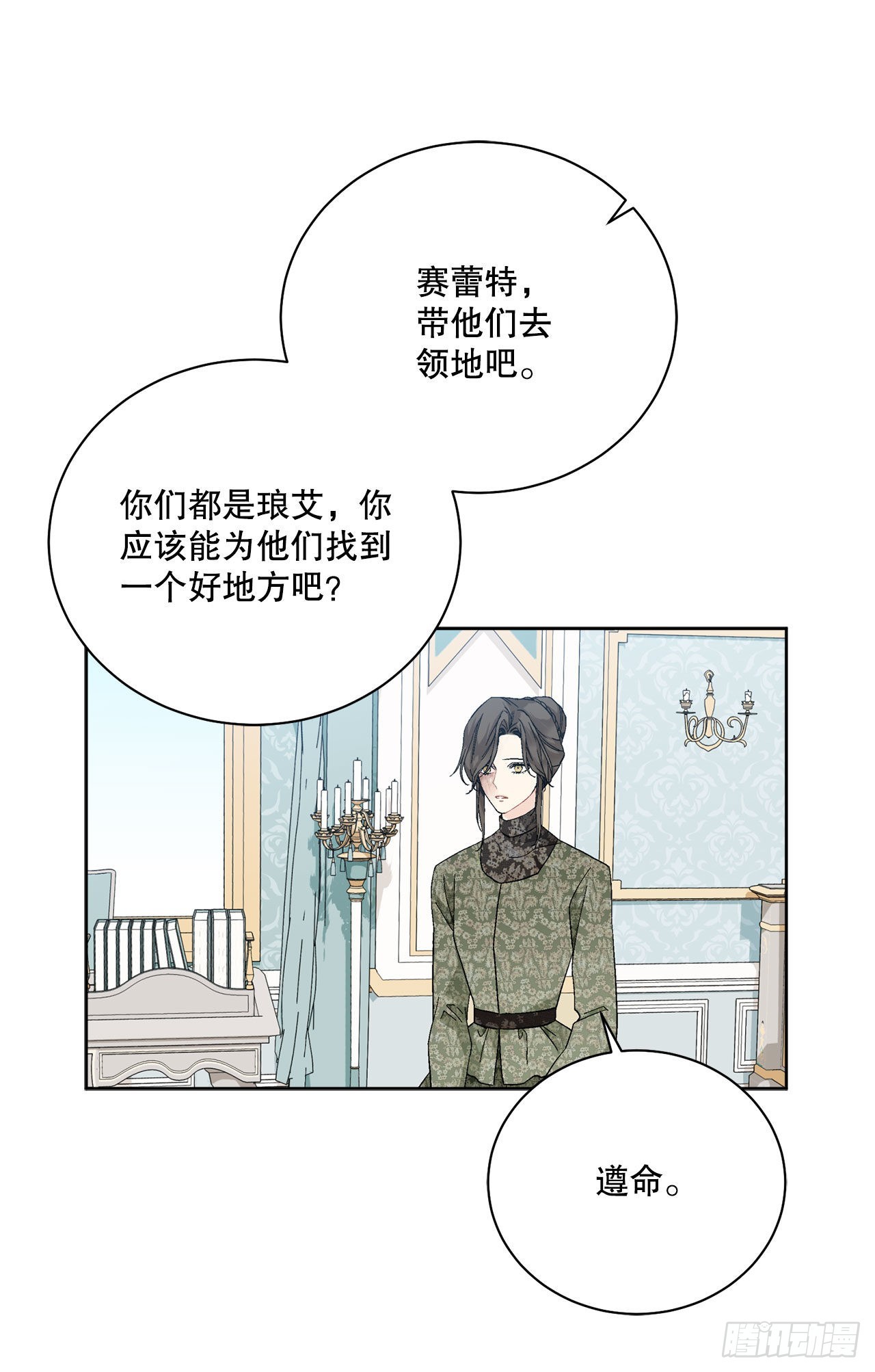 《异族侍女逆袭记》90.危险靠近 第16页