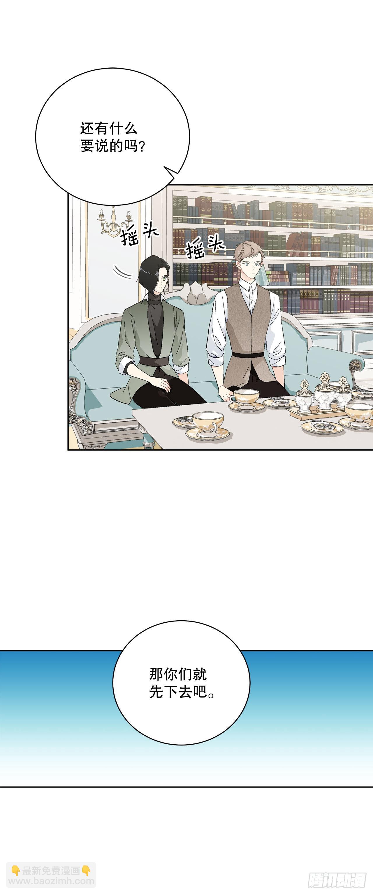 《异族侍女逆袭记》90.危险靠近 第17页