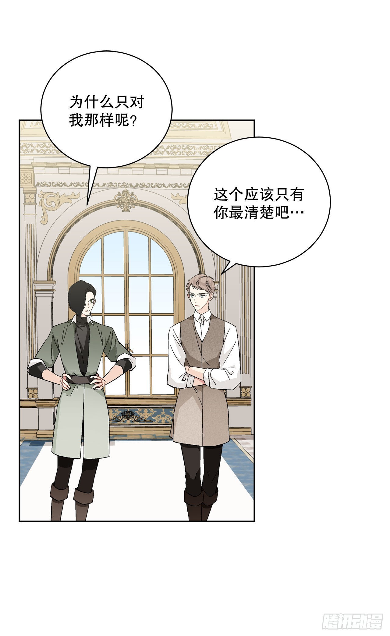 《异族侍女逆袭记》90.危险靠近 第21页