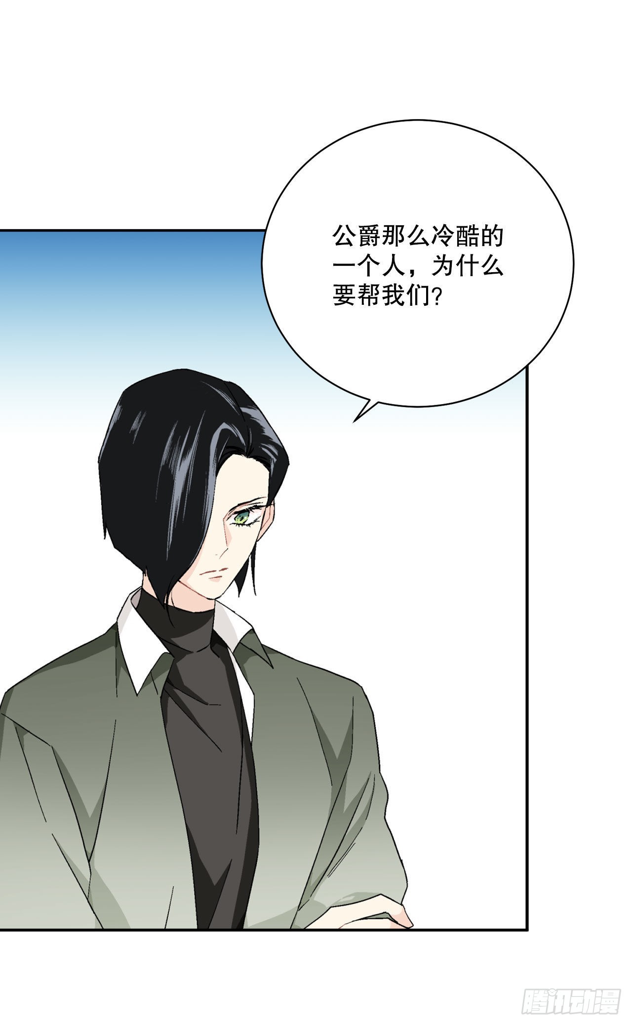 《异族侍女逆袭记》90.危险靠近 第23页