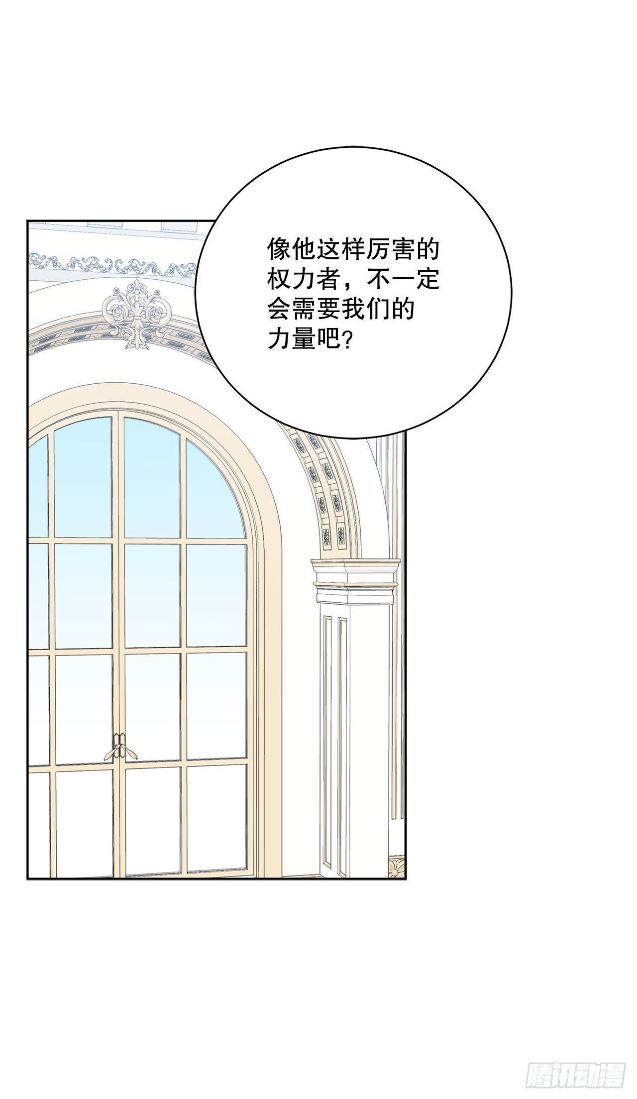 《异族侍女逆袭记》90.危险靠近 第24页