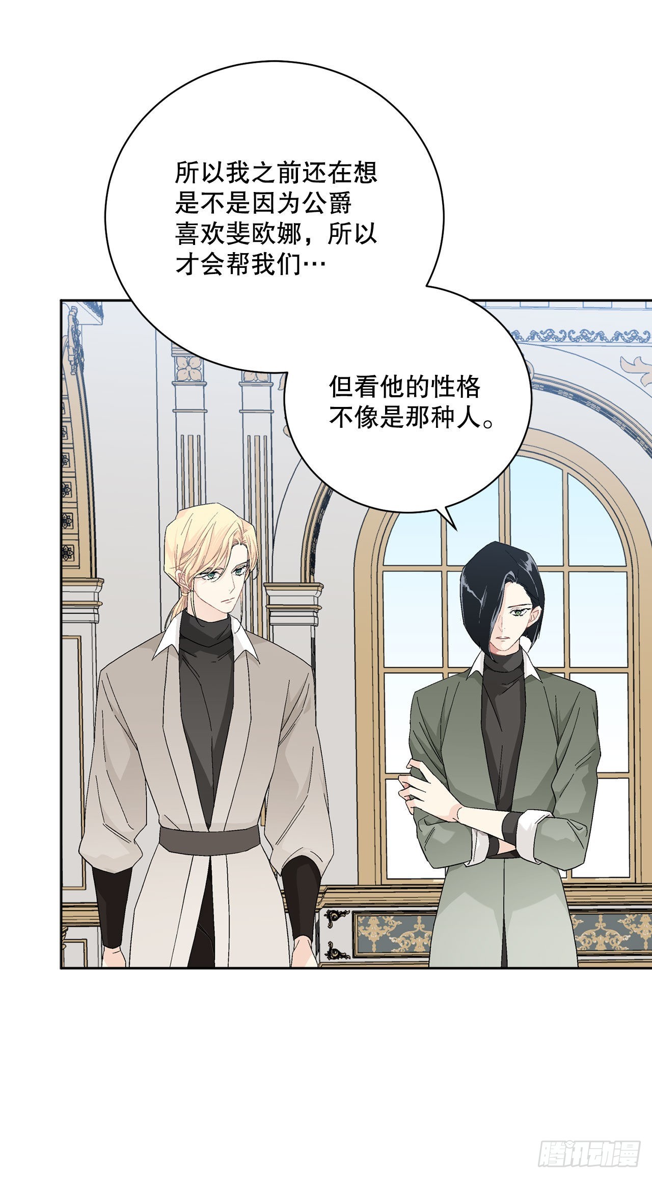 《异族侍女逆袭记》90.危险靠近 第25页