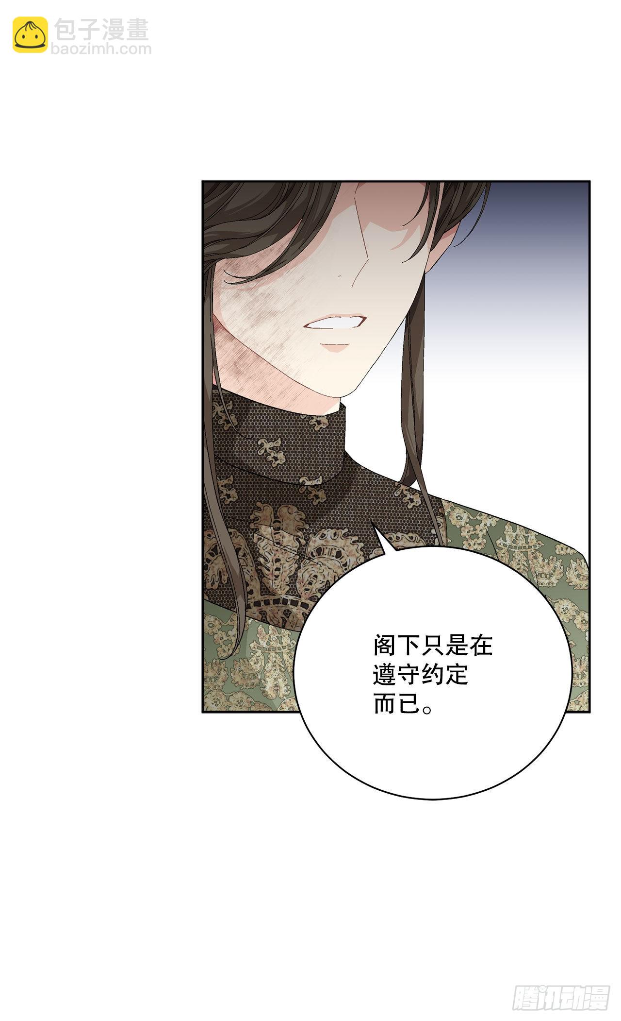 《异族侍女逆袭记》90.危险靠近 第27页