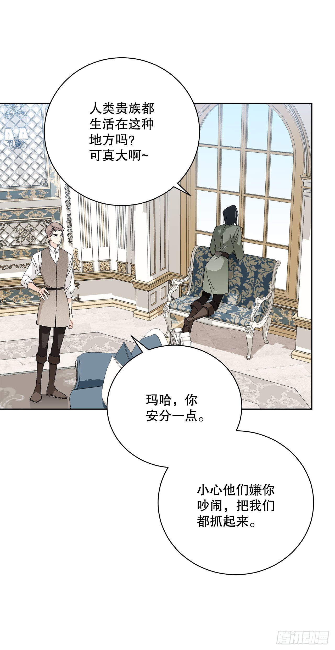 《异族侍女逆袭记》90.危险靠近 第2页