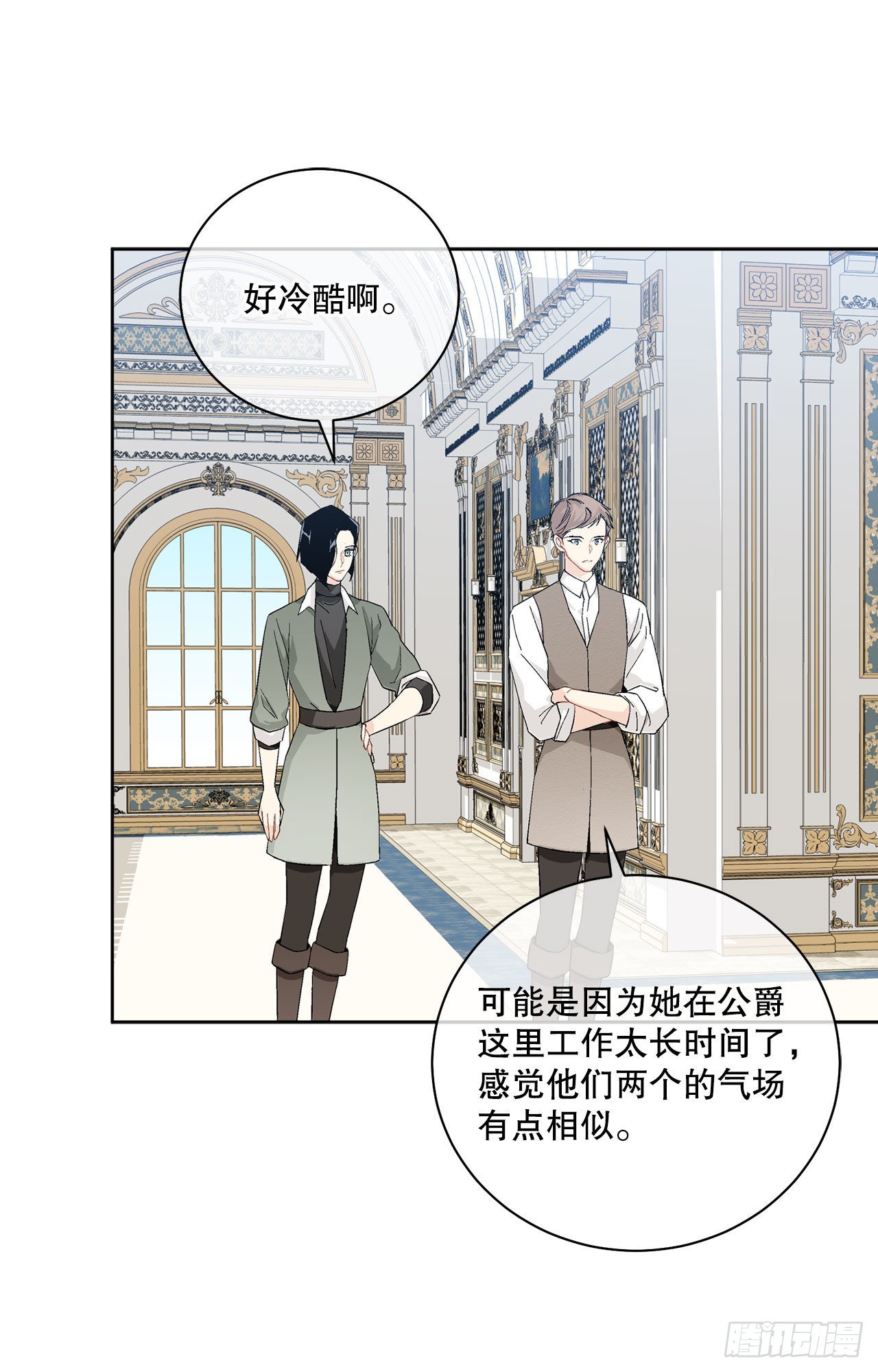《异族侍女逆袭记》90.危险靠近 第32页
