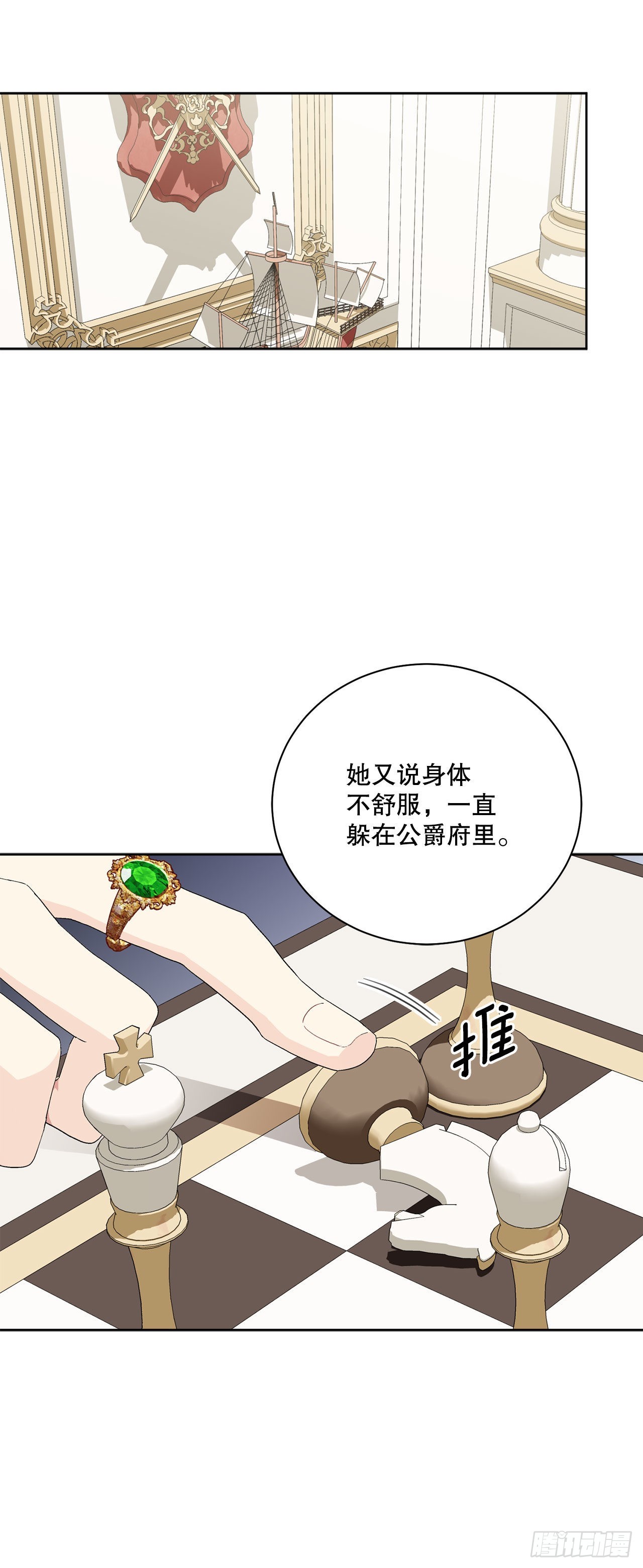 《异族侍女逆袭记》90.危险靠近 第37页