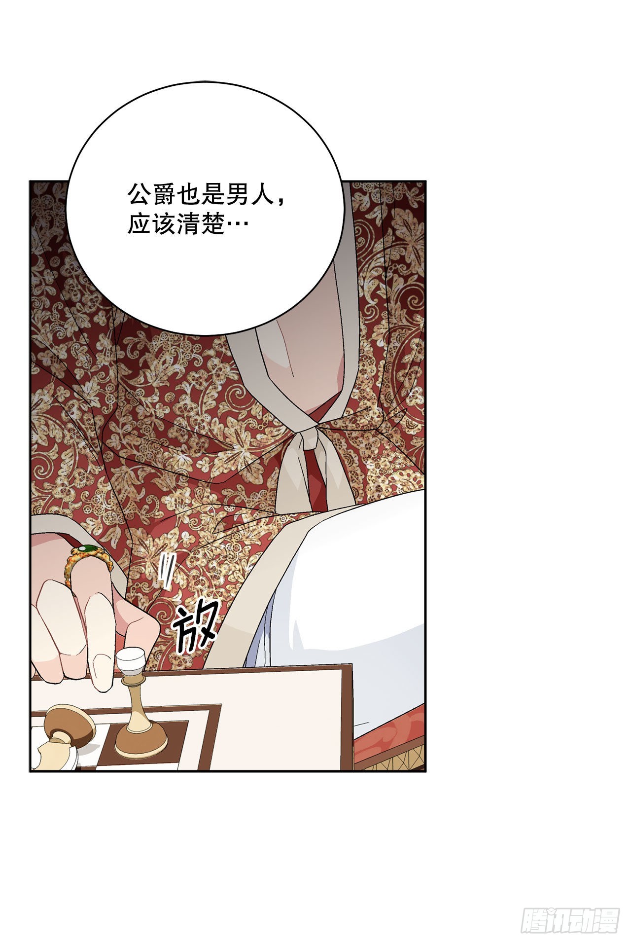 《异族侍女逆袭记》90.危险靠近 第38页