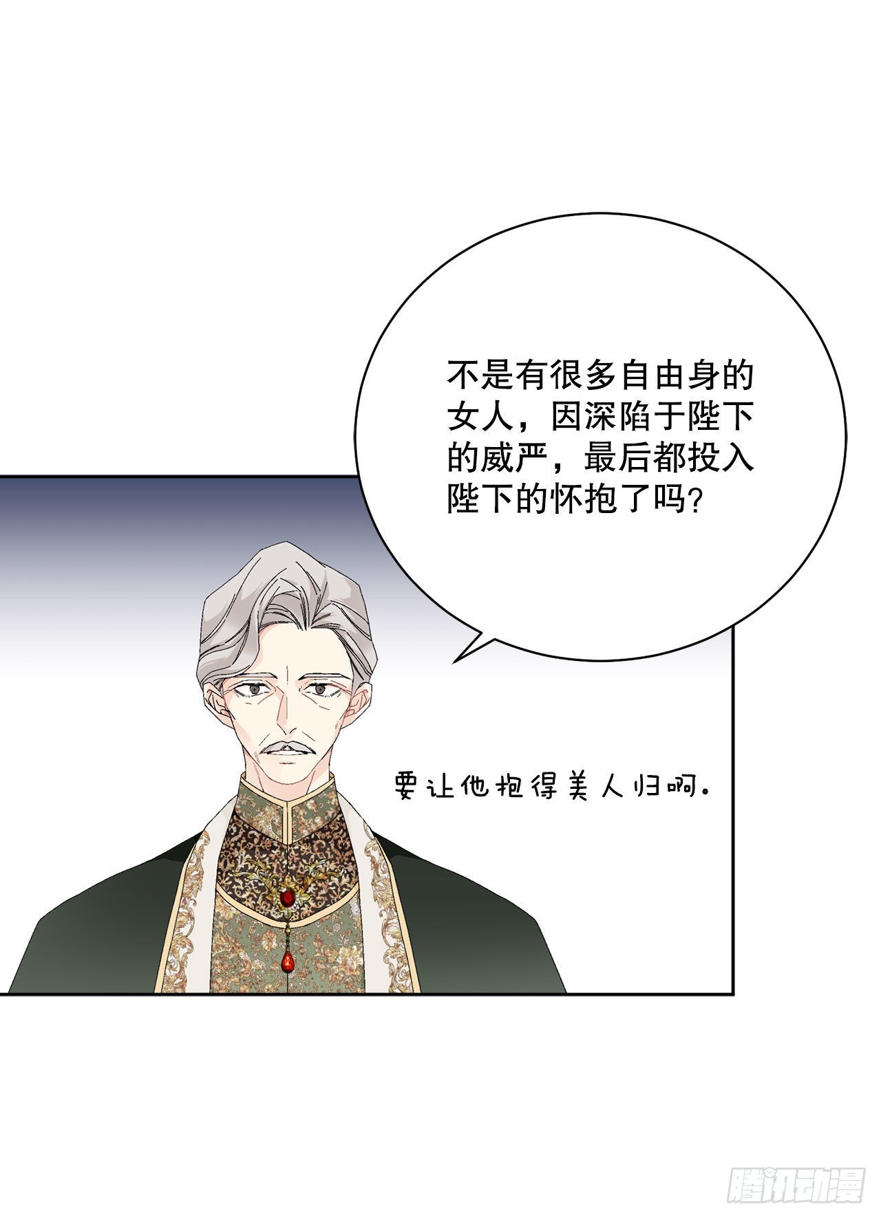 《异族侍女逆袭记》90.危险靠近 第44页