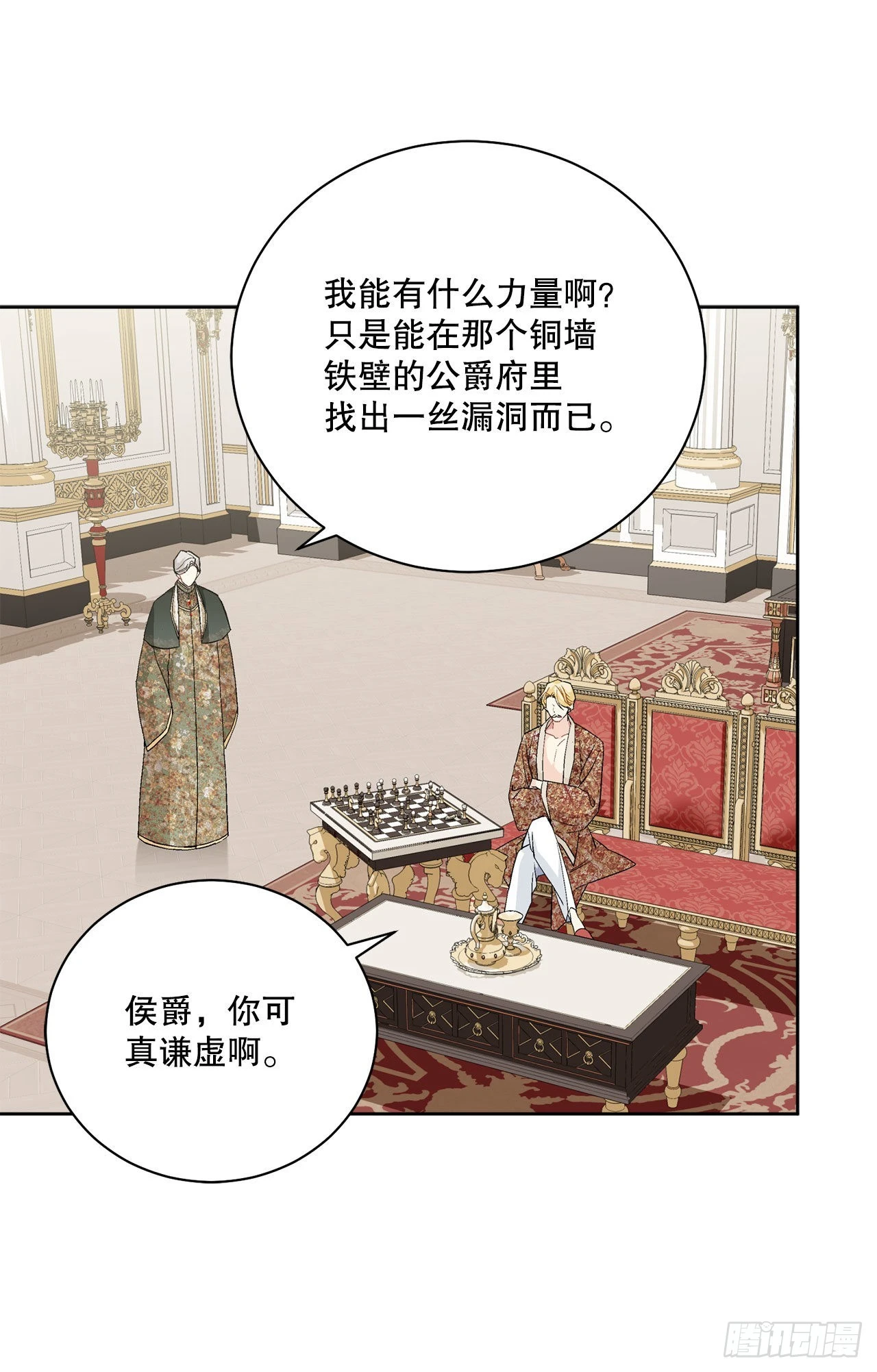《异族侍女逆袭记》90.危险靠近 第46页