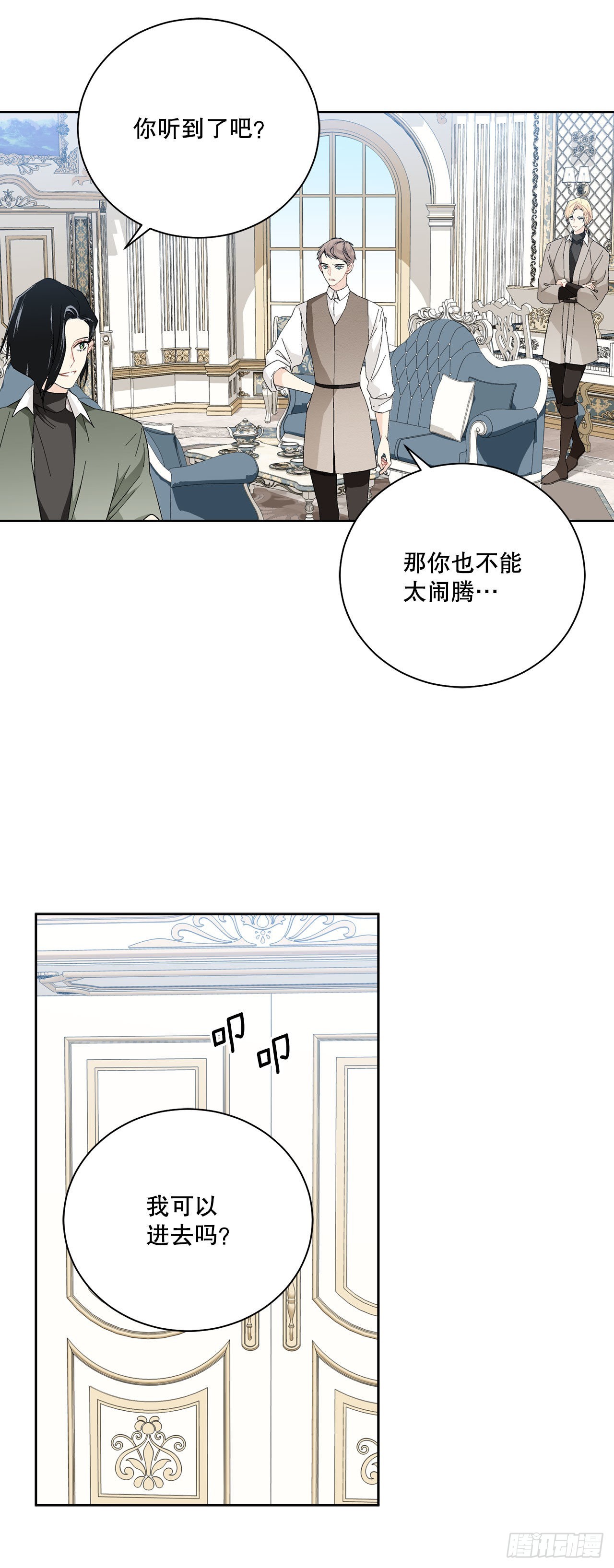 《异族侍女逆袭记》90.危险靠近 第4页
