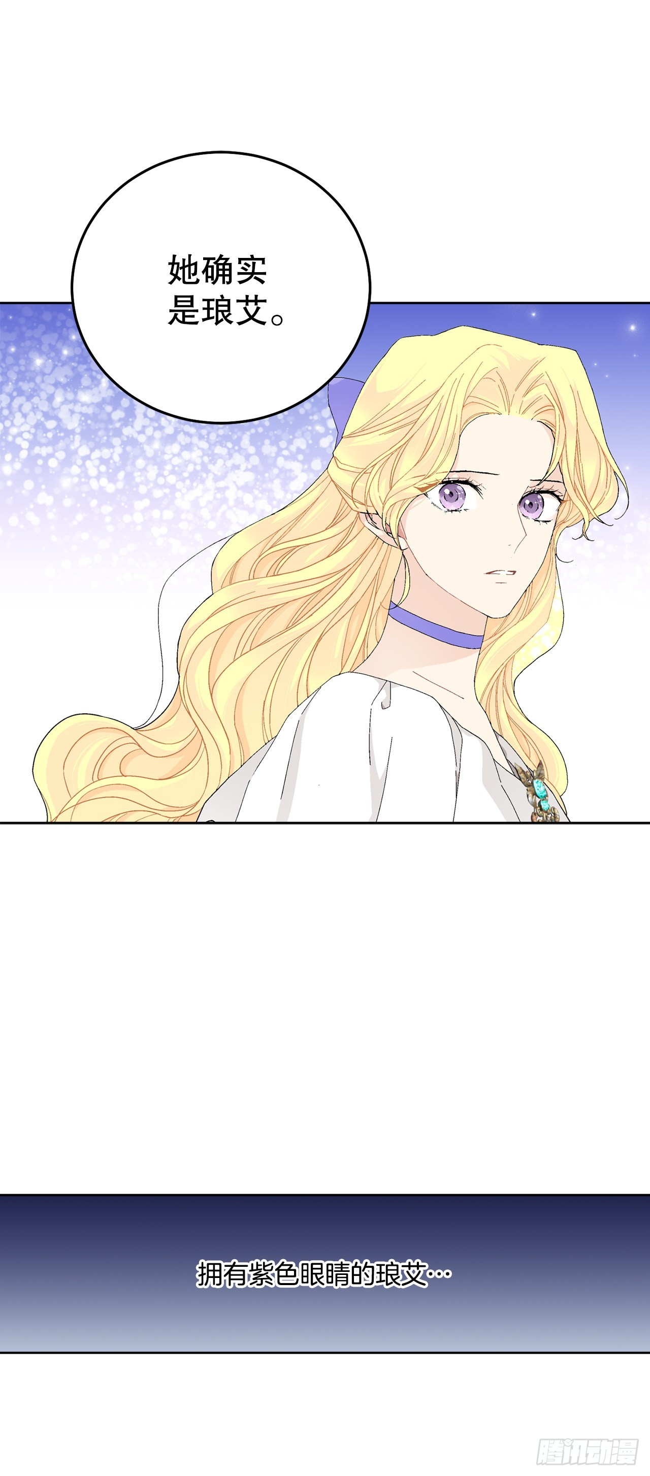 《异族侍女逆袭记》87.琅艾的计划 第11页