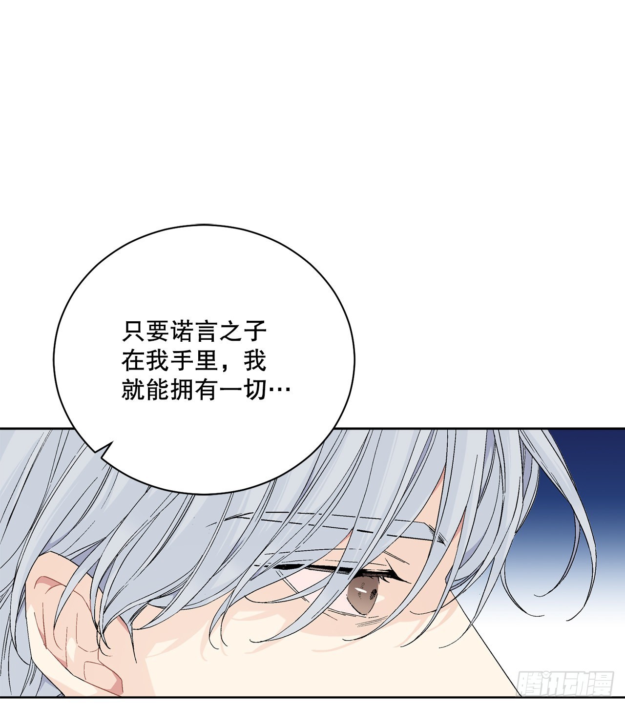《异族侍女逆袭记》87.琅艾的计划 第17页