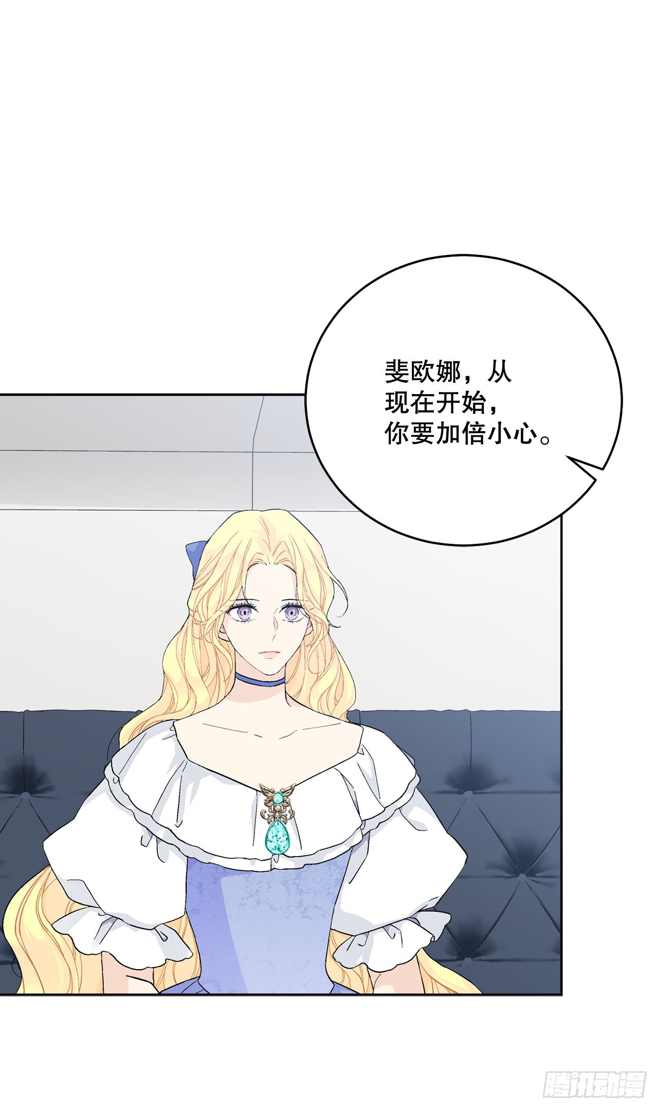 《异族侍女逆袭记》87.琅艾的计划 第1页