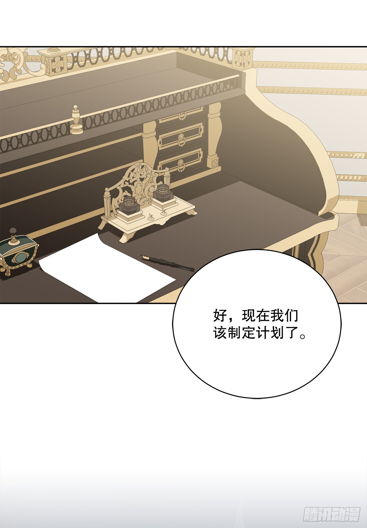《异族侍女逆袭记》87.琅艾的计划 第20页