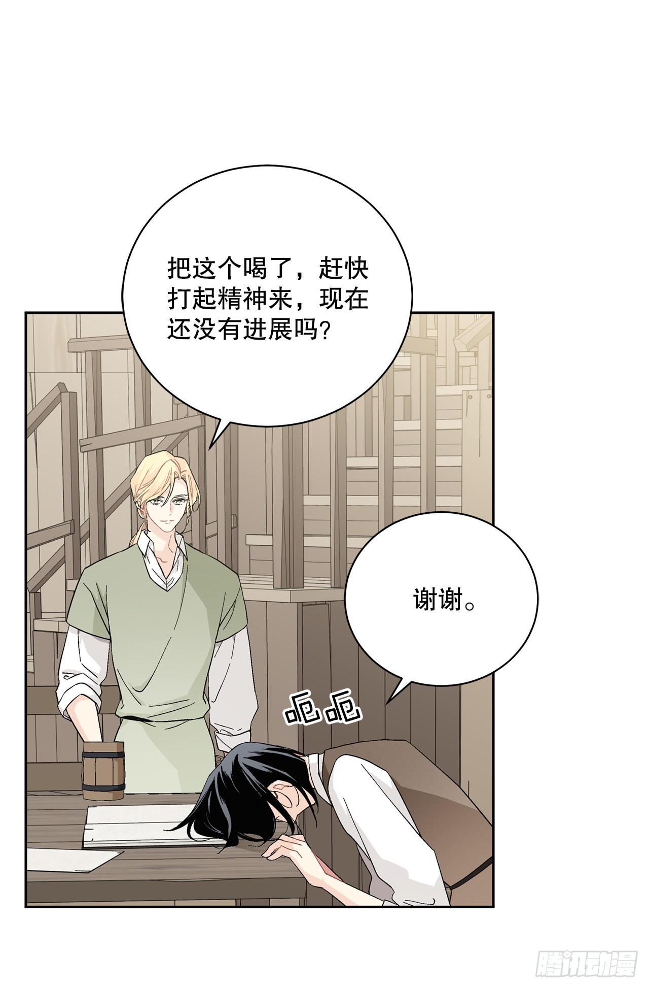 《异族侍女逆袭记》87.琅艾的计划 第28页