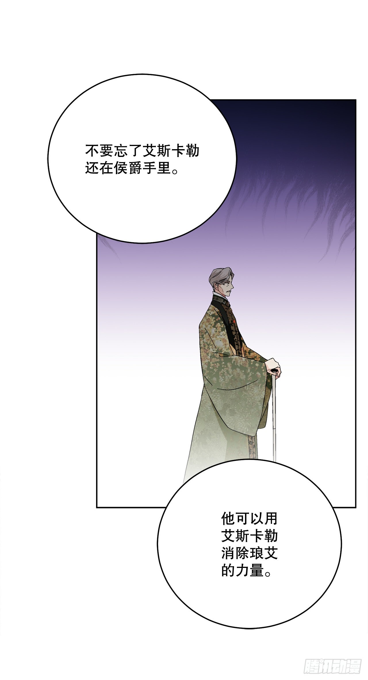 《异族侍女逆袭记》87.琅艾的计划 第2页