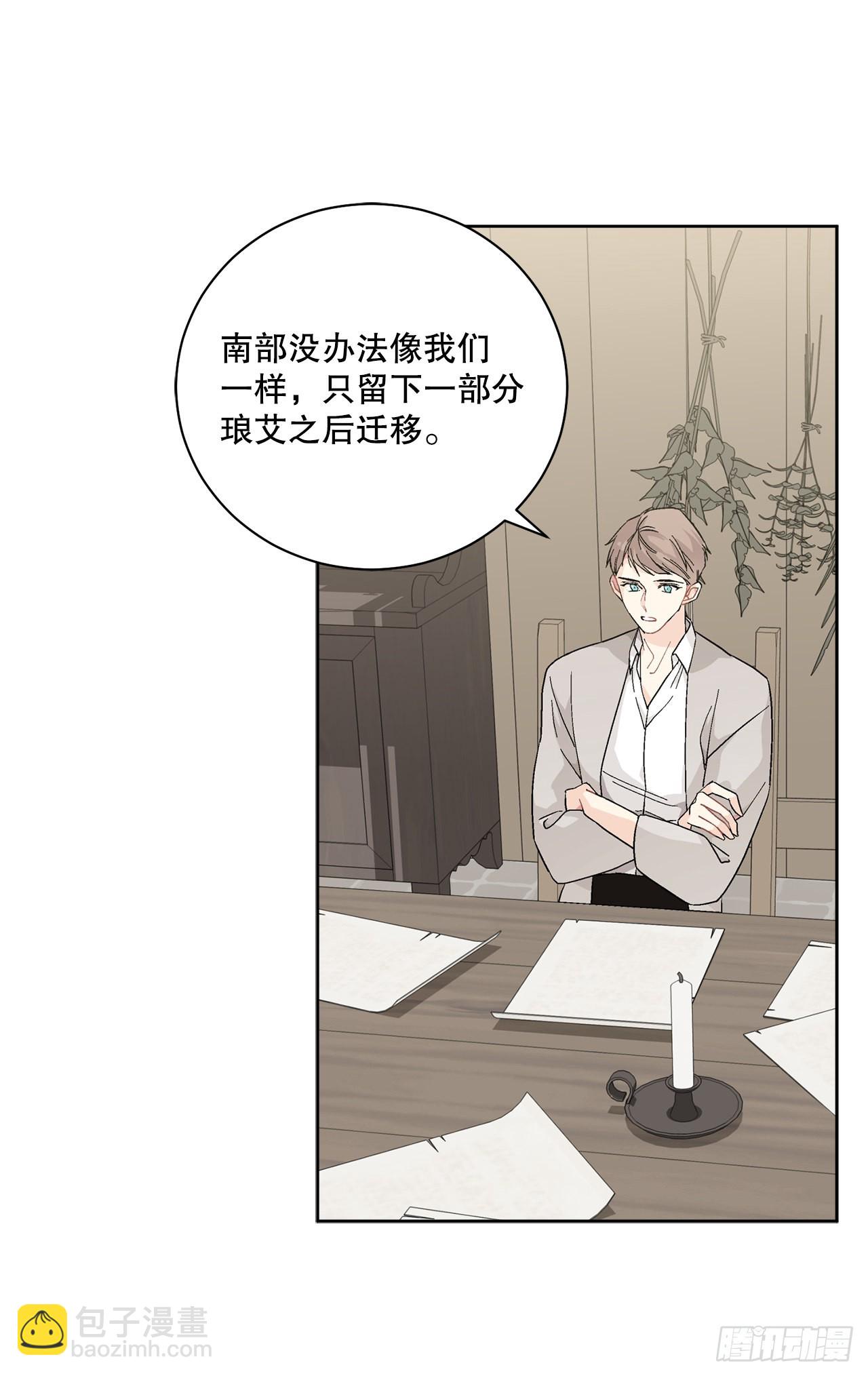 《异族侍女逆袭记》87.琅艾的计划 第31页