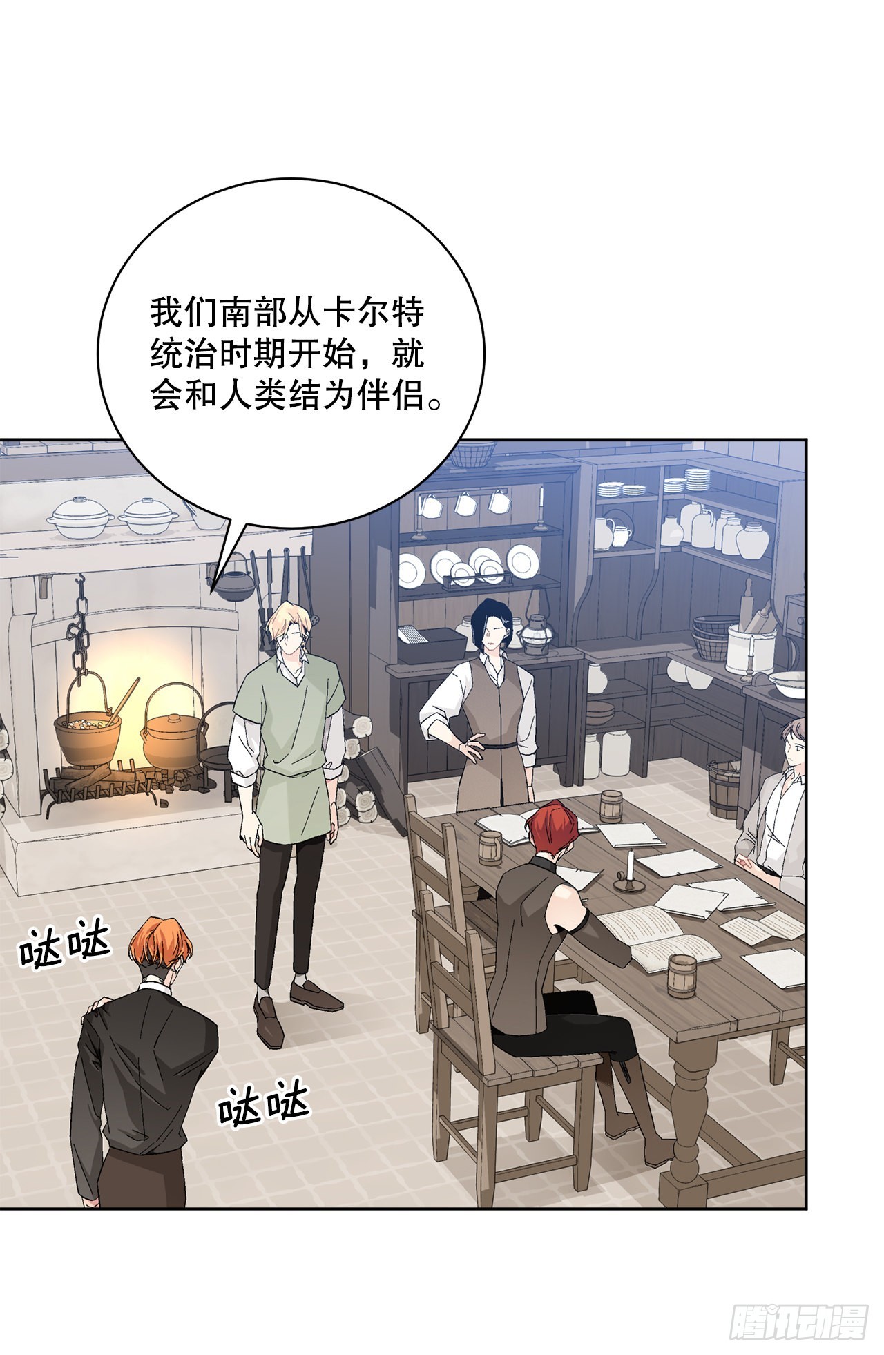 《异族侍女逆袭记》87.琅艾的计划 第32页