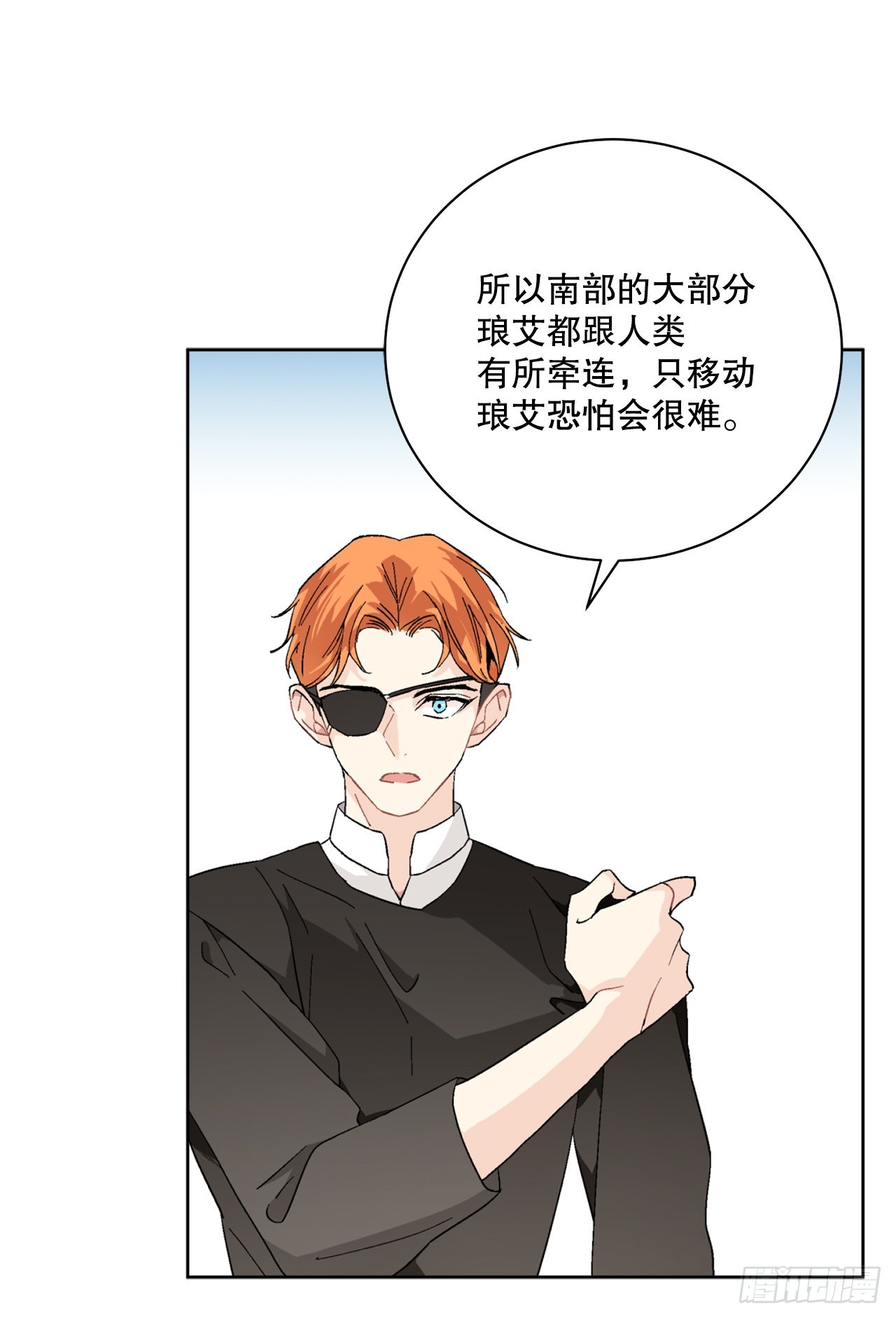 《异族侍女逆袭记》87.琅艾的计划 第33页