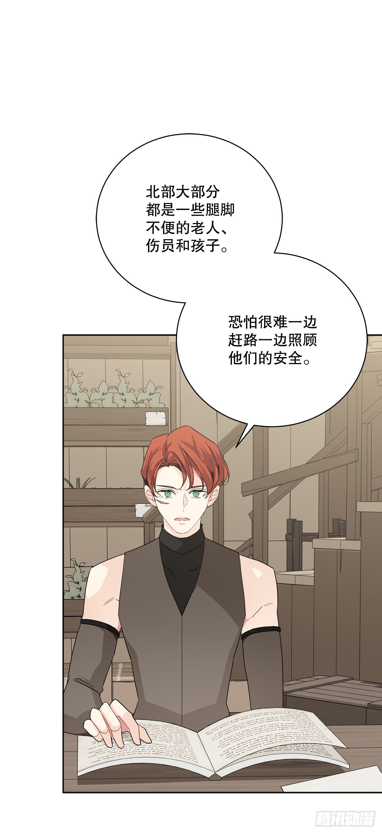 《异族侍女逆袭记》87.琅艾的计划 第36页