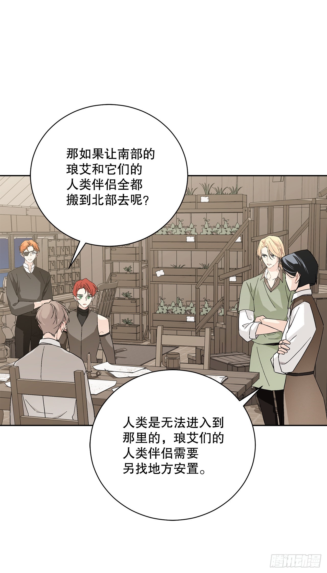 《异族侍女逆袭记》87.琅艾的计划 第37页
