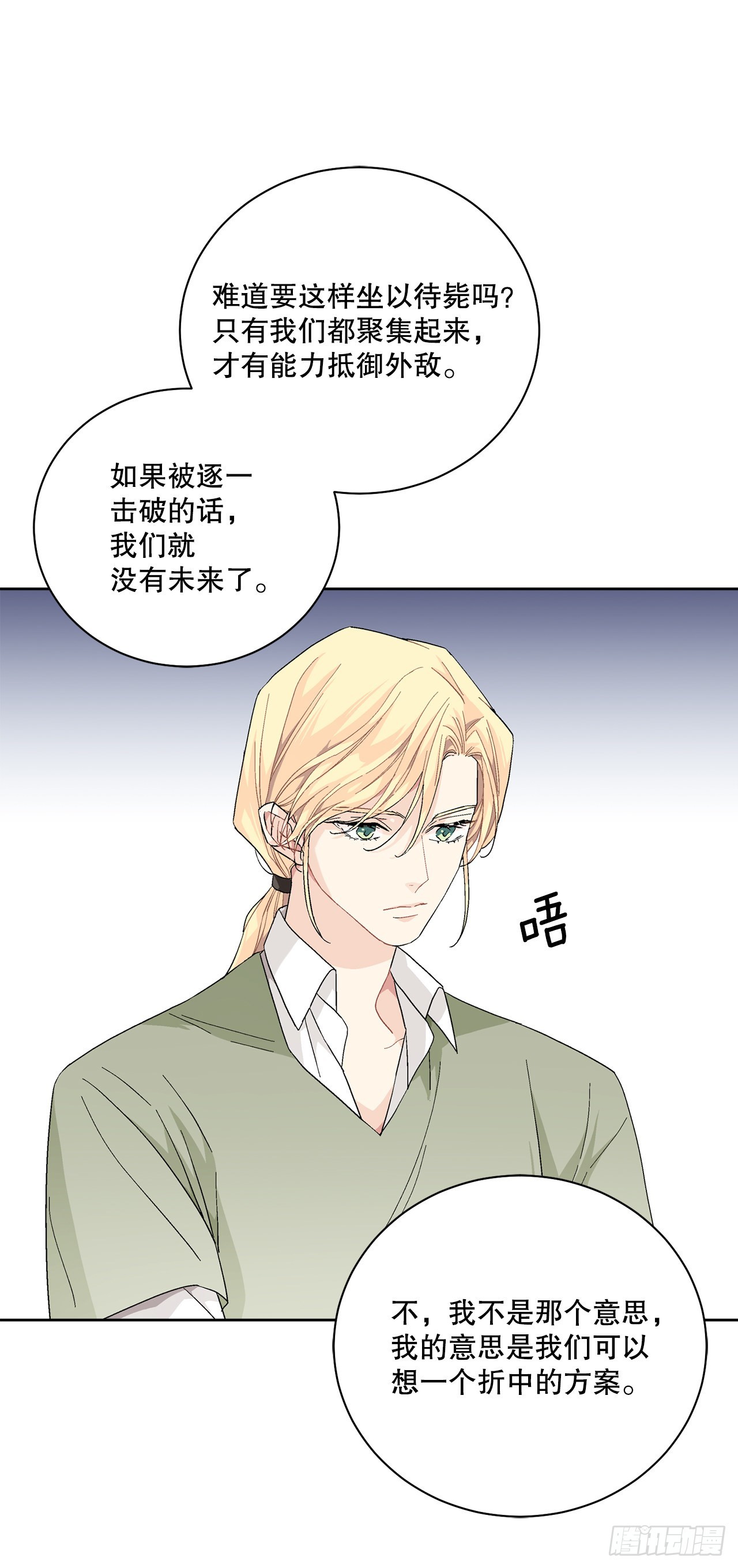 《异族侍女逆袭记》87.琅艾的计划 第41页