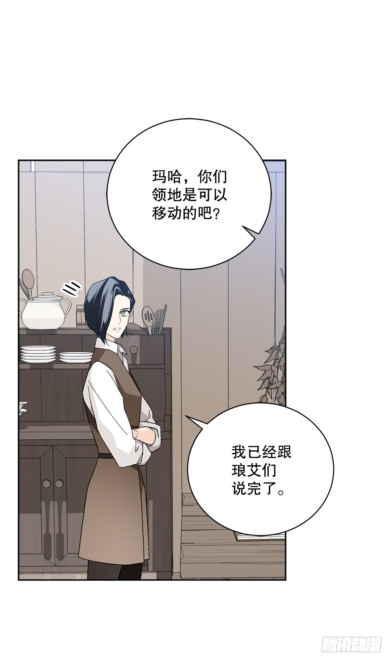 《异族侍女逆袭记》87.琅艾的计划 第42页