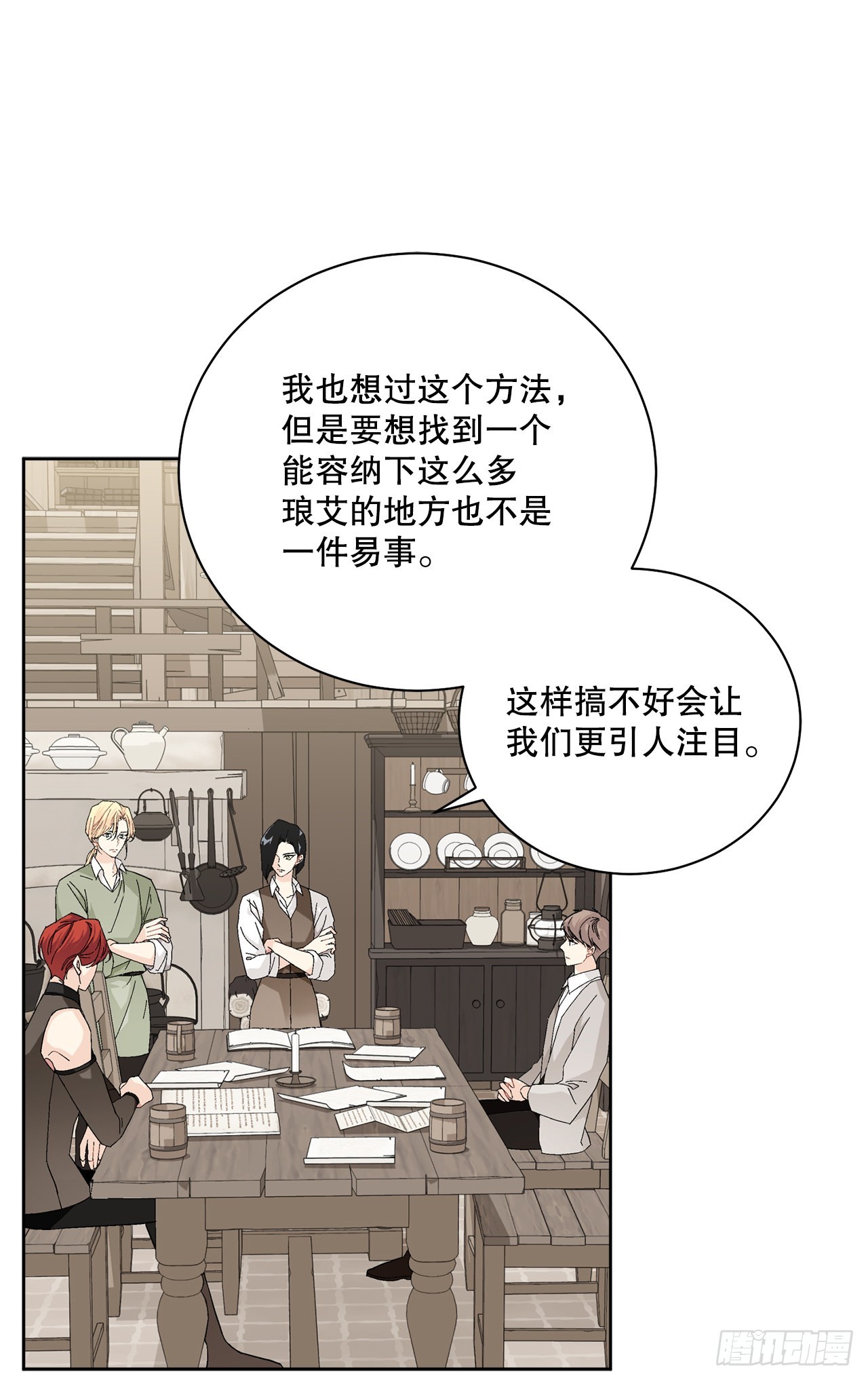 《异族侍女逆袭记》87.琅艾的计划 第44页