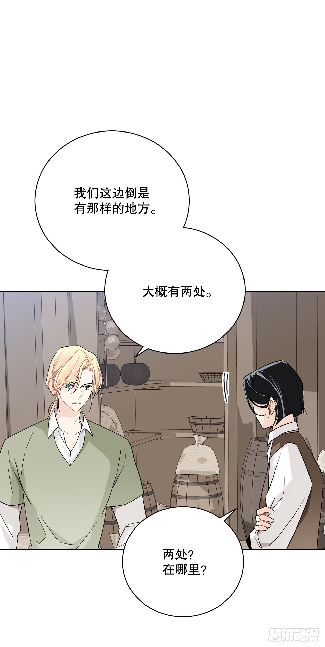 《异族侍女逆袭记》87.琅艾的计划 第45页