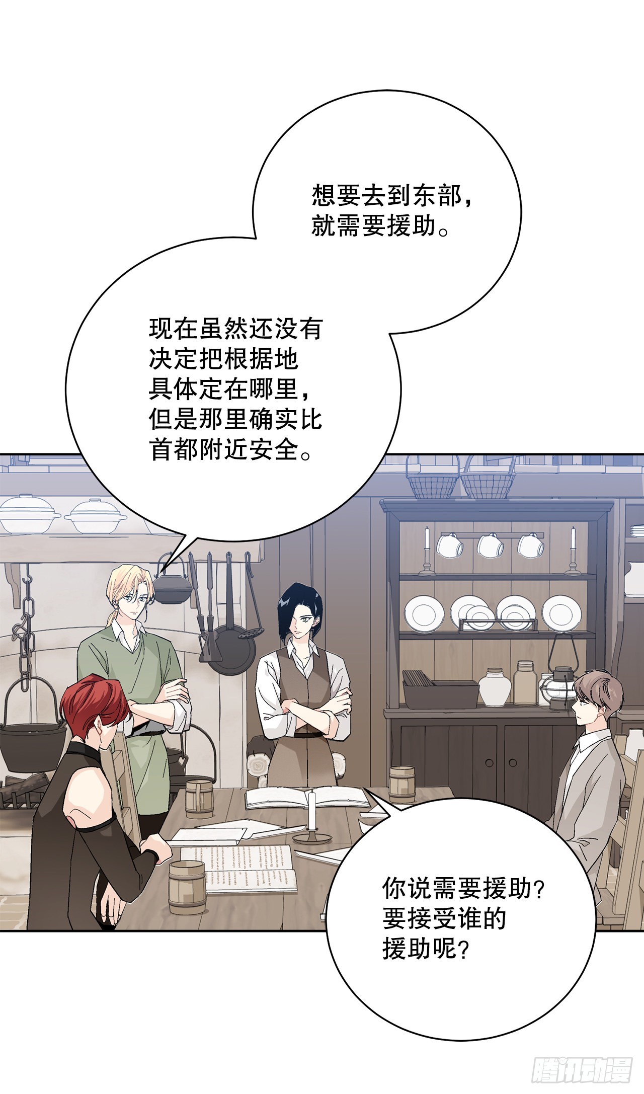 《异族侍女逆袭记》87.琅艾的计划 第49页