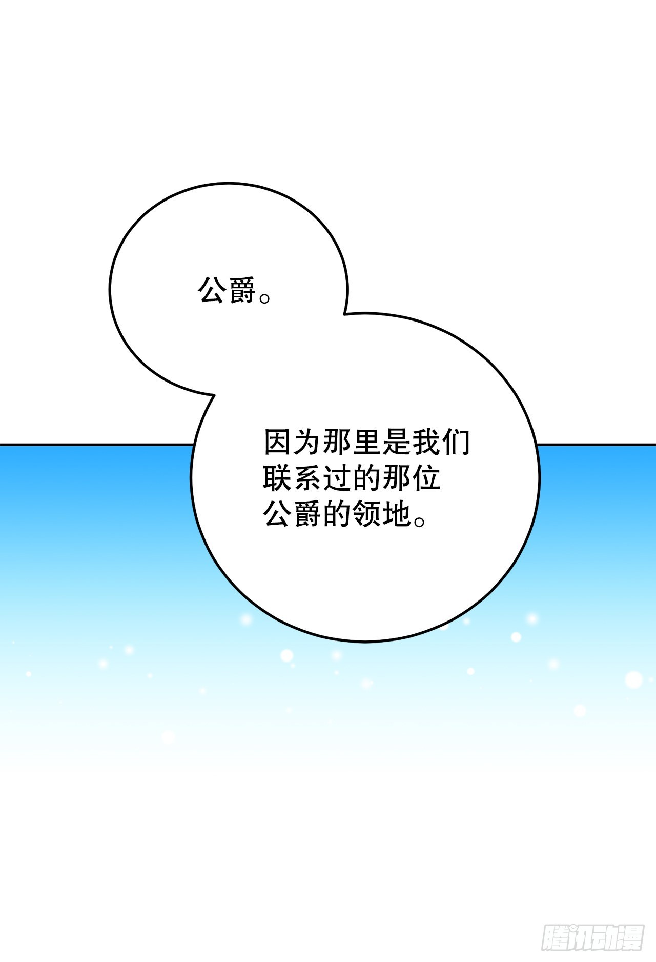 《异族侍女逆袭记》87.琅艾的计划 第50页