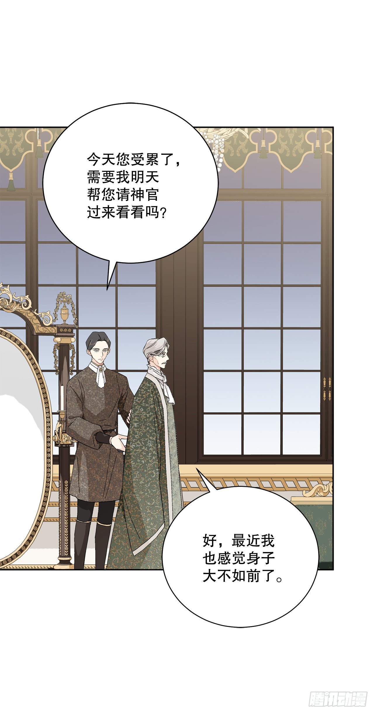 《异族侍女逆袭记》87.琅艾的计划 第8页