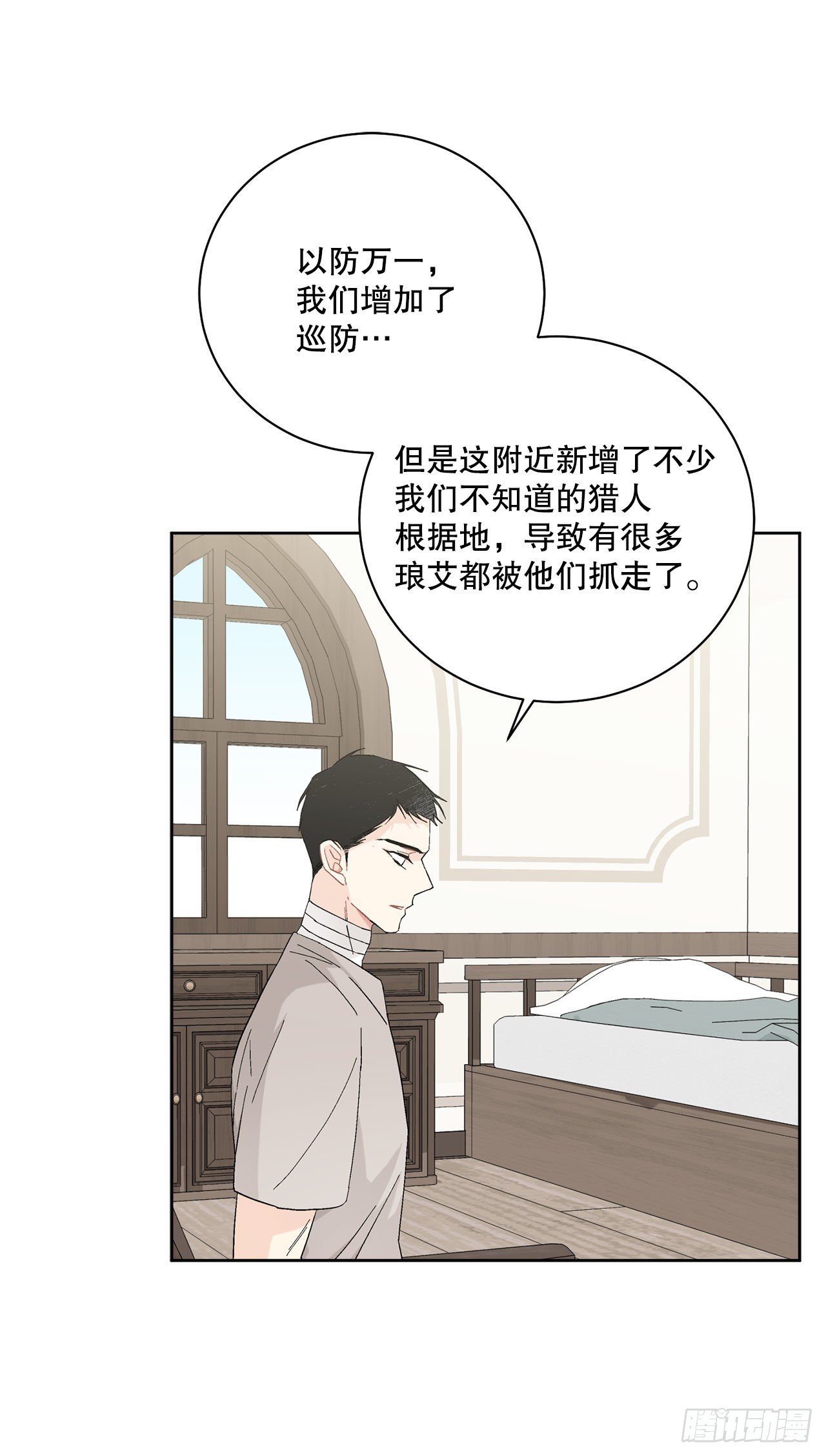 《异族侍女逆袭记》89.拜见公爵 第21页