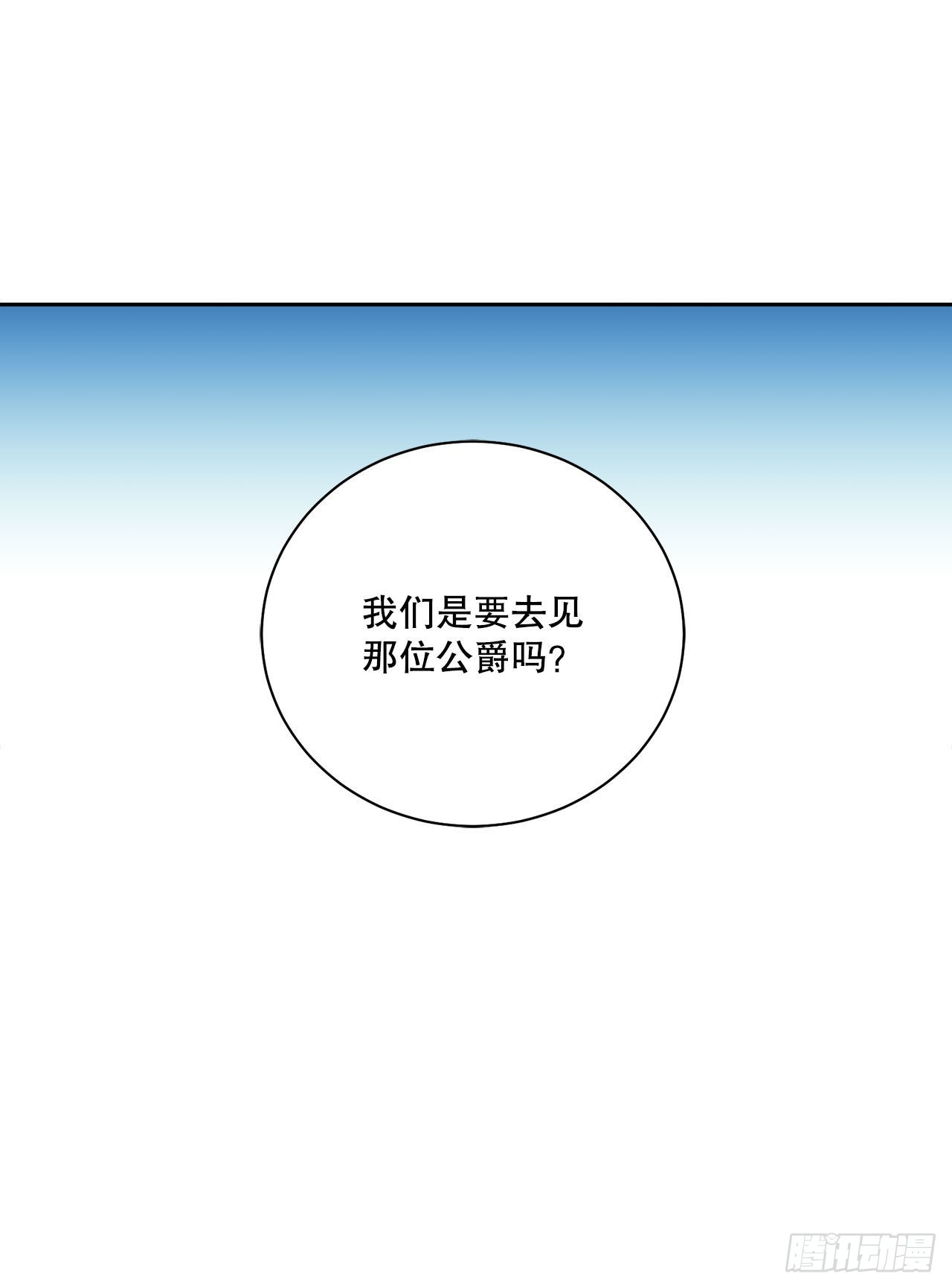 《异族侍女逆袭记》89.拜见公爵 第28页