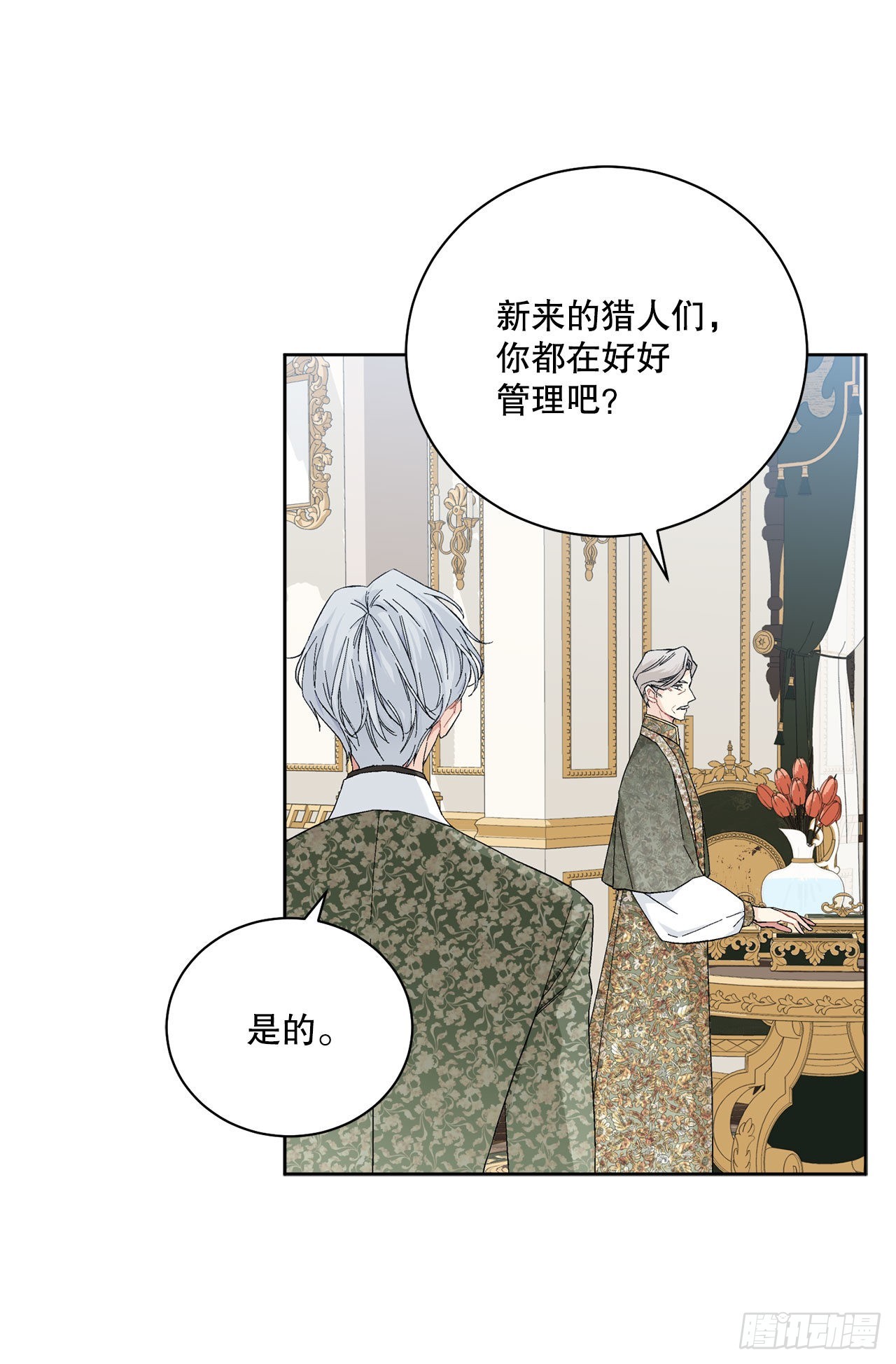 《异族侍女逆袭记》89.拜见公爵 第36页
