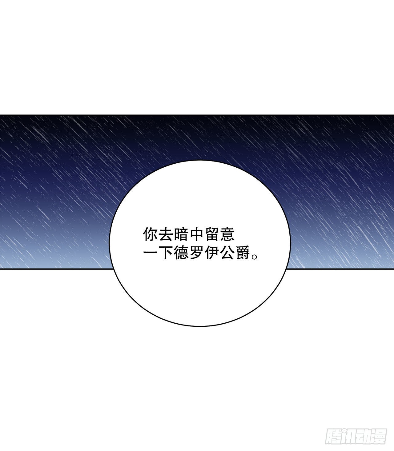 《异族侍女逆袭记》89.拜见公爵 第37页