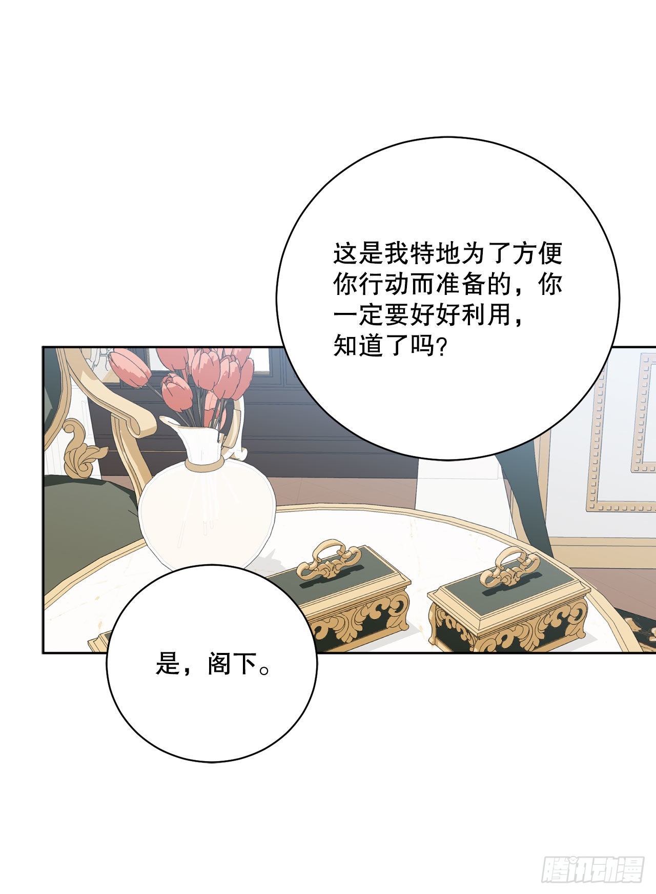 《异族侍女逆袭记》89.拜见公爵 第39页