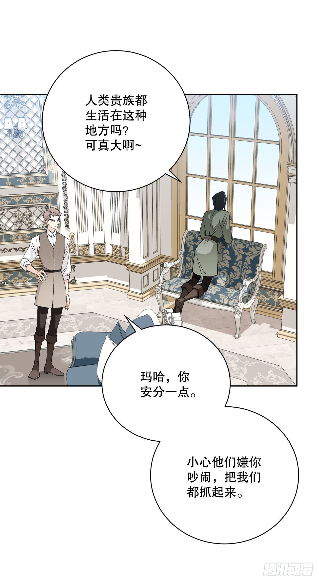 《异族侍女逆袭记》89.拜见公爵 第45页