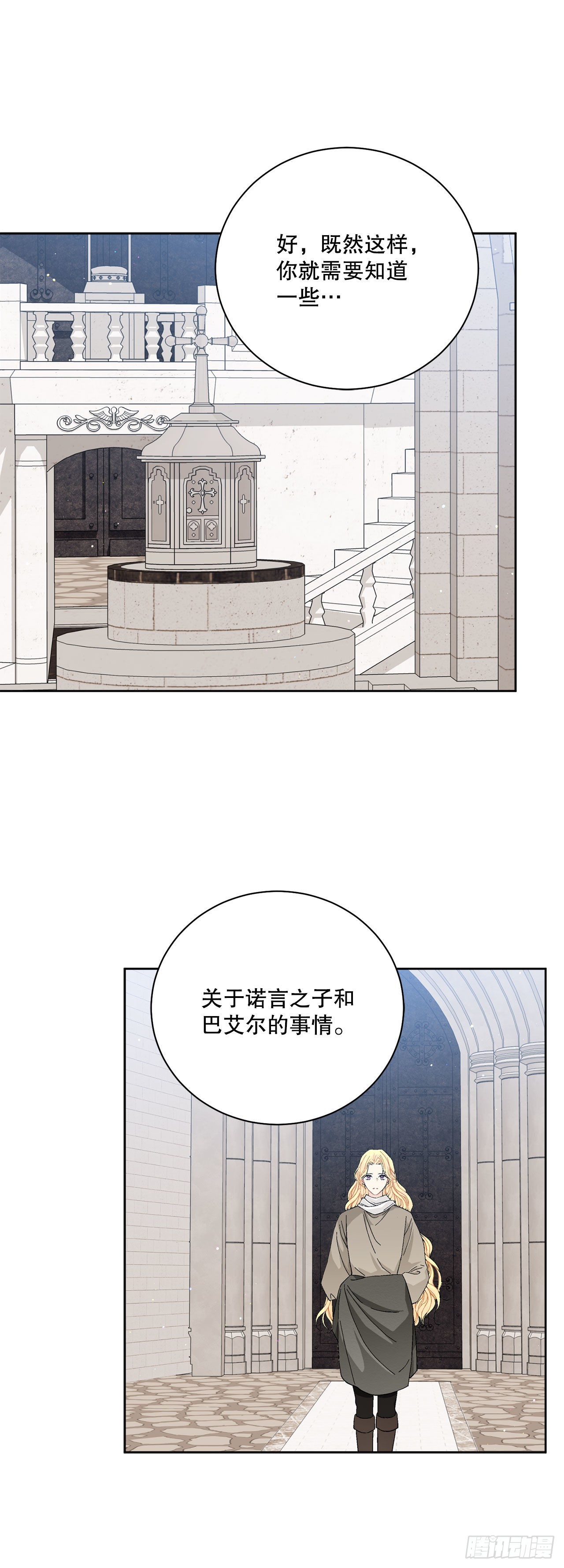 《异族侍女逆袭记》89.拜见公爵 第8页